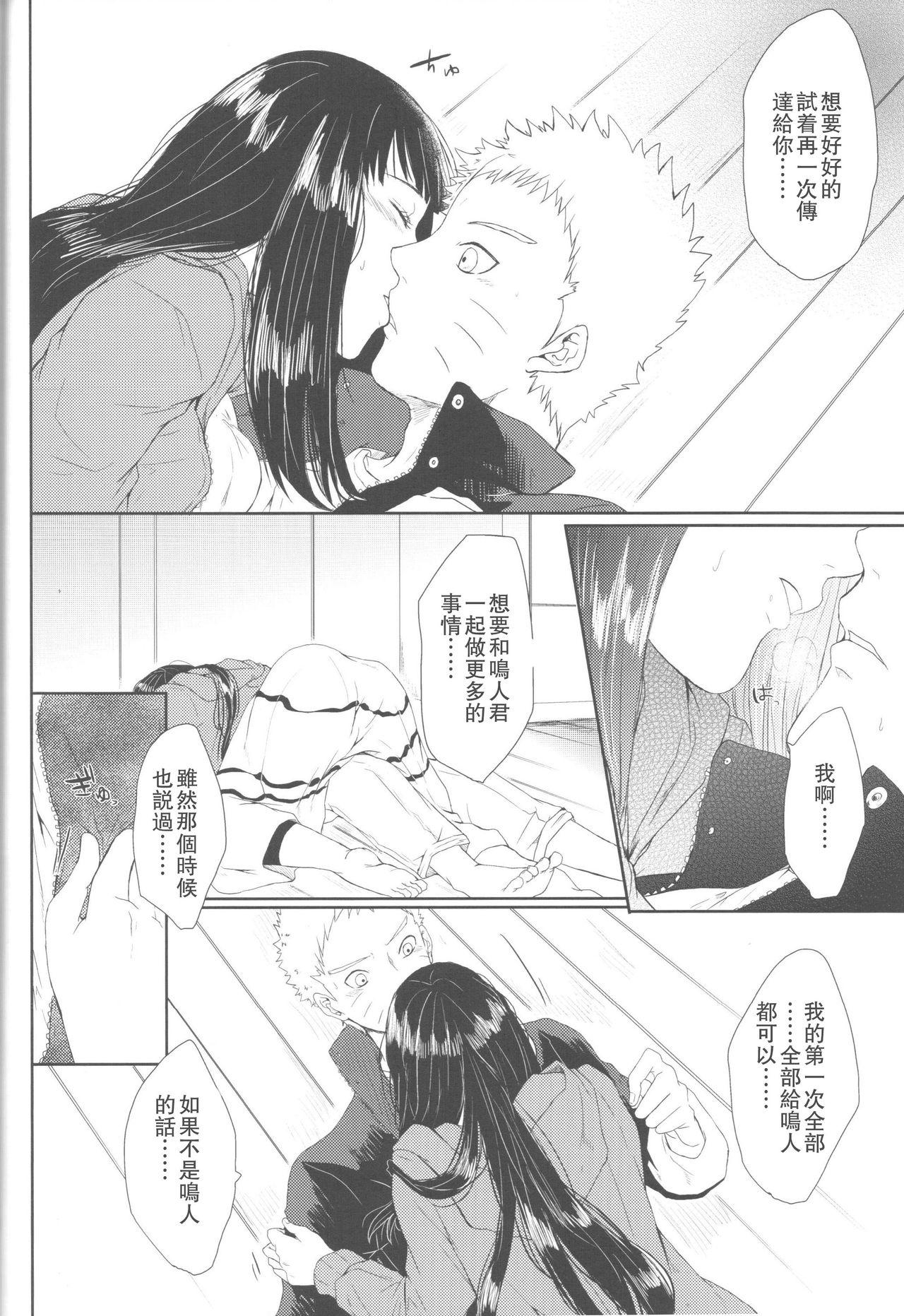 わたしのはじめて(全忍集結2) [Ring memo (おれっと)]  (NARUTO -ナルト-) [中国翻訳](88页)