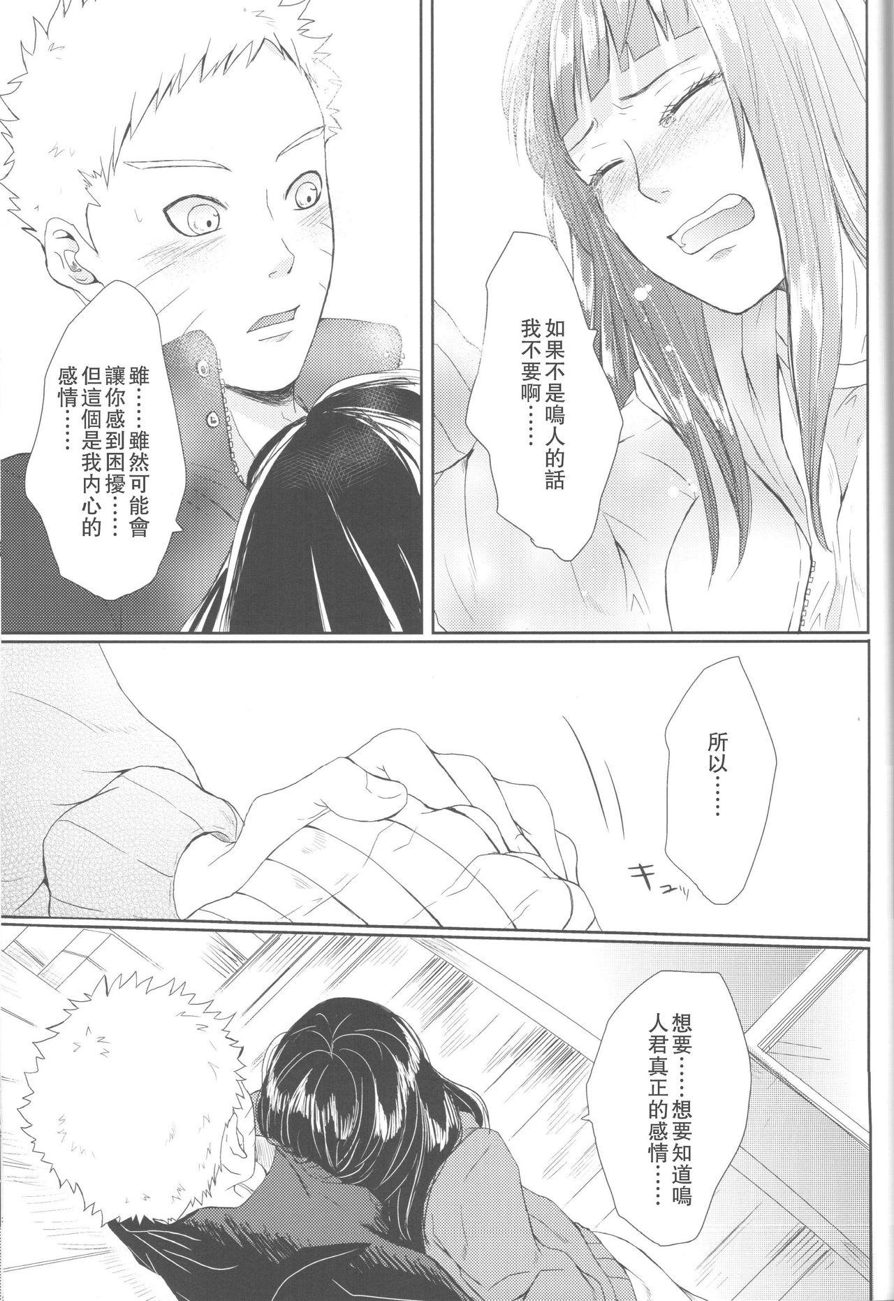 わたしのはじめて(全忍集結2) [Ring memo (おれっと)]  (NARUTO -ナルト-) [中国翻訳](88页)