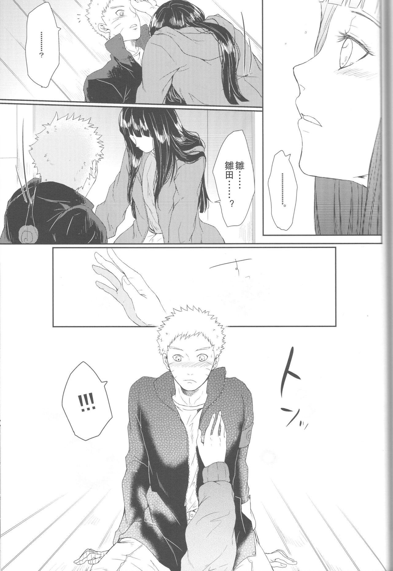 わたしのはじめて(全忍集結2) [Ring memo (おれっと)]  (NARUTO -ナルト-) [中国翻訳](88页)