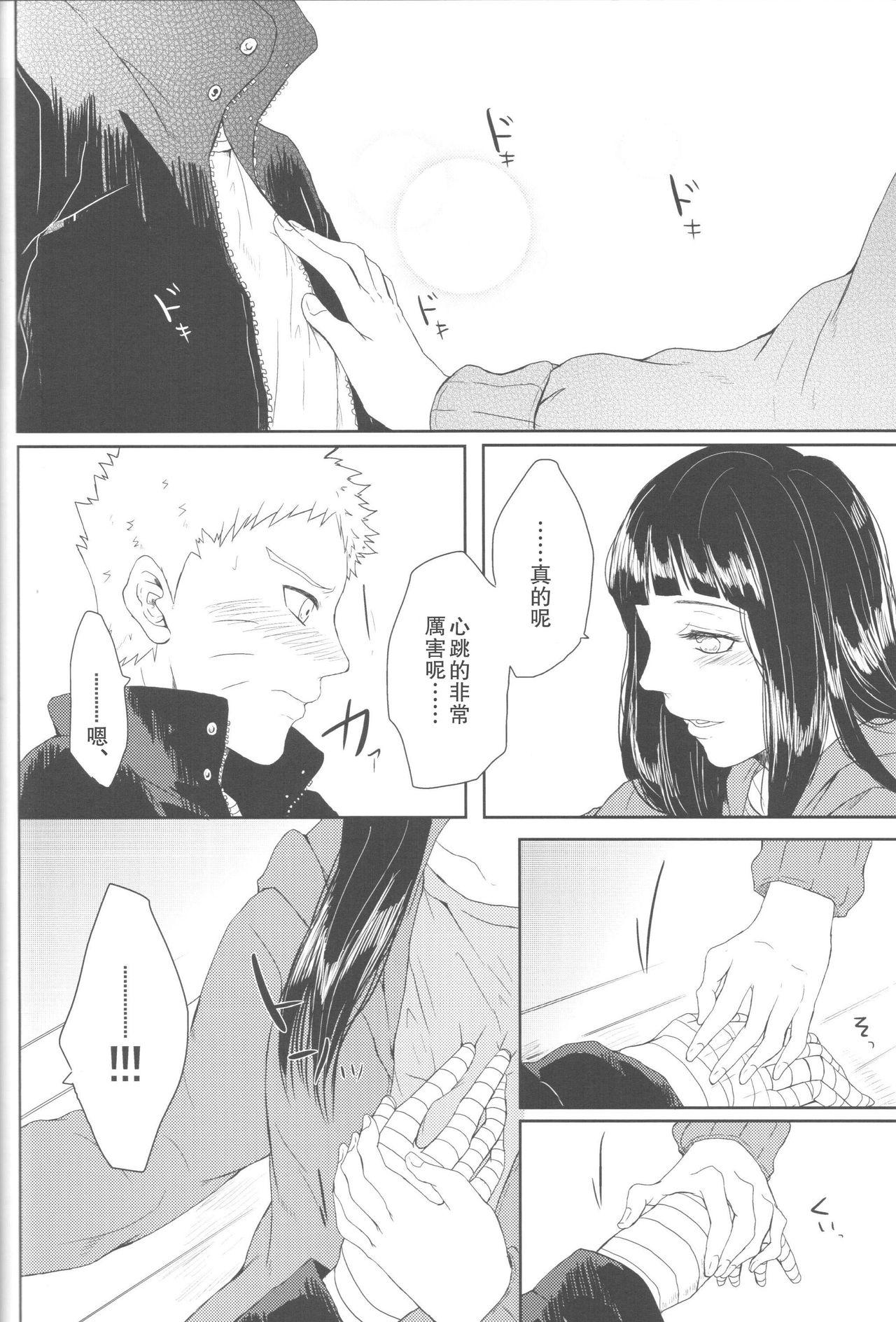 わたしのはじめて(全忍集結2) [Ring memo (おれっと)]  (NARUTO -ナルト-) [中国翻訳](88页)