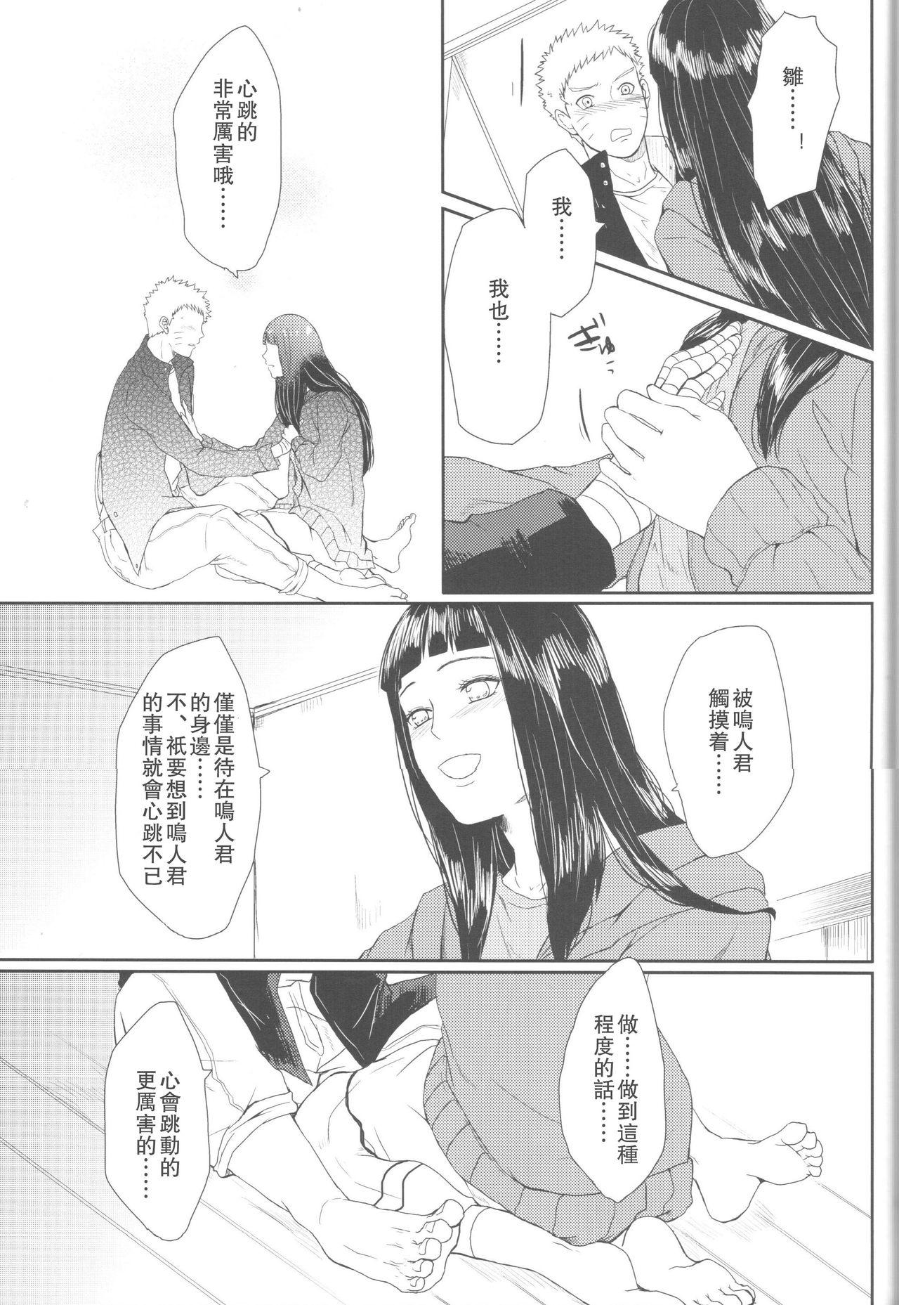 わたしのはじめて(全忍集結2) [Ring memo (おれっと)]  (NARUTO -ナルト-) [中国翻訳](88页)