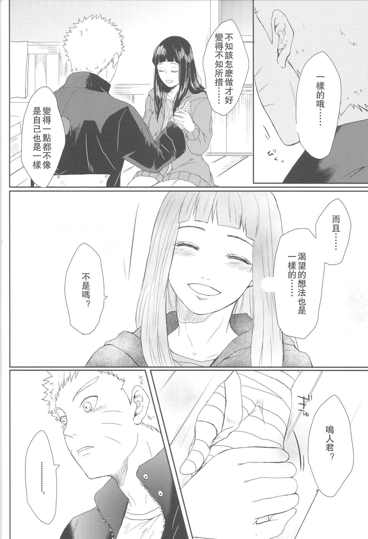 わたしのはじめて(全忍集結2) [Ring memo (おれっと)]  (NARUTO -ナルト-) [中国翻訳](88页)