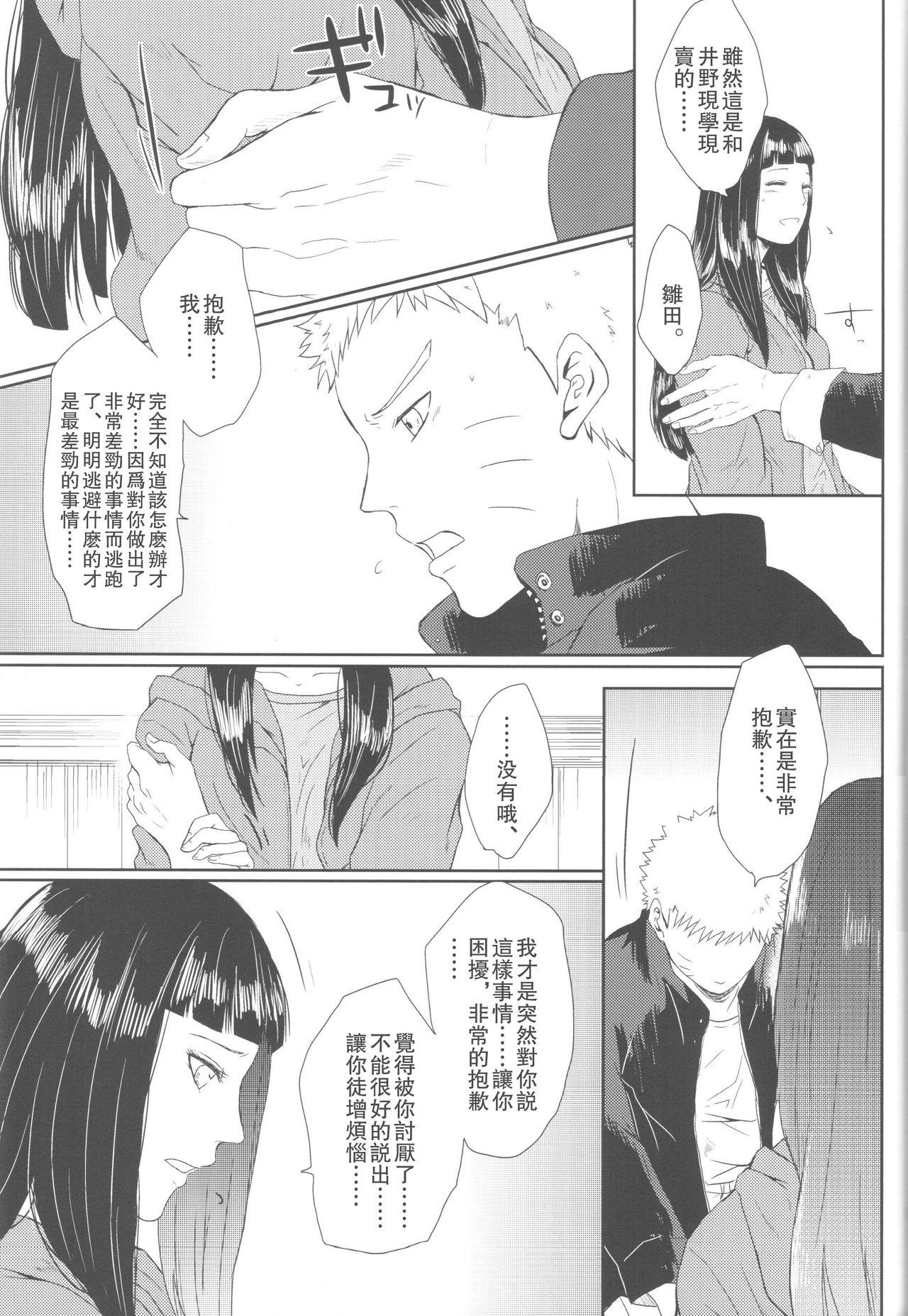 わたしのはじめて(全忍集結2) [Ring memo (おれっと)]  (NARUTO -ナルト-) [中国翻訳](88页)