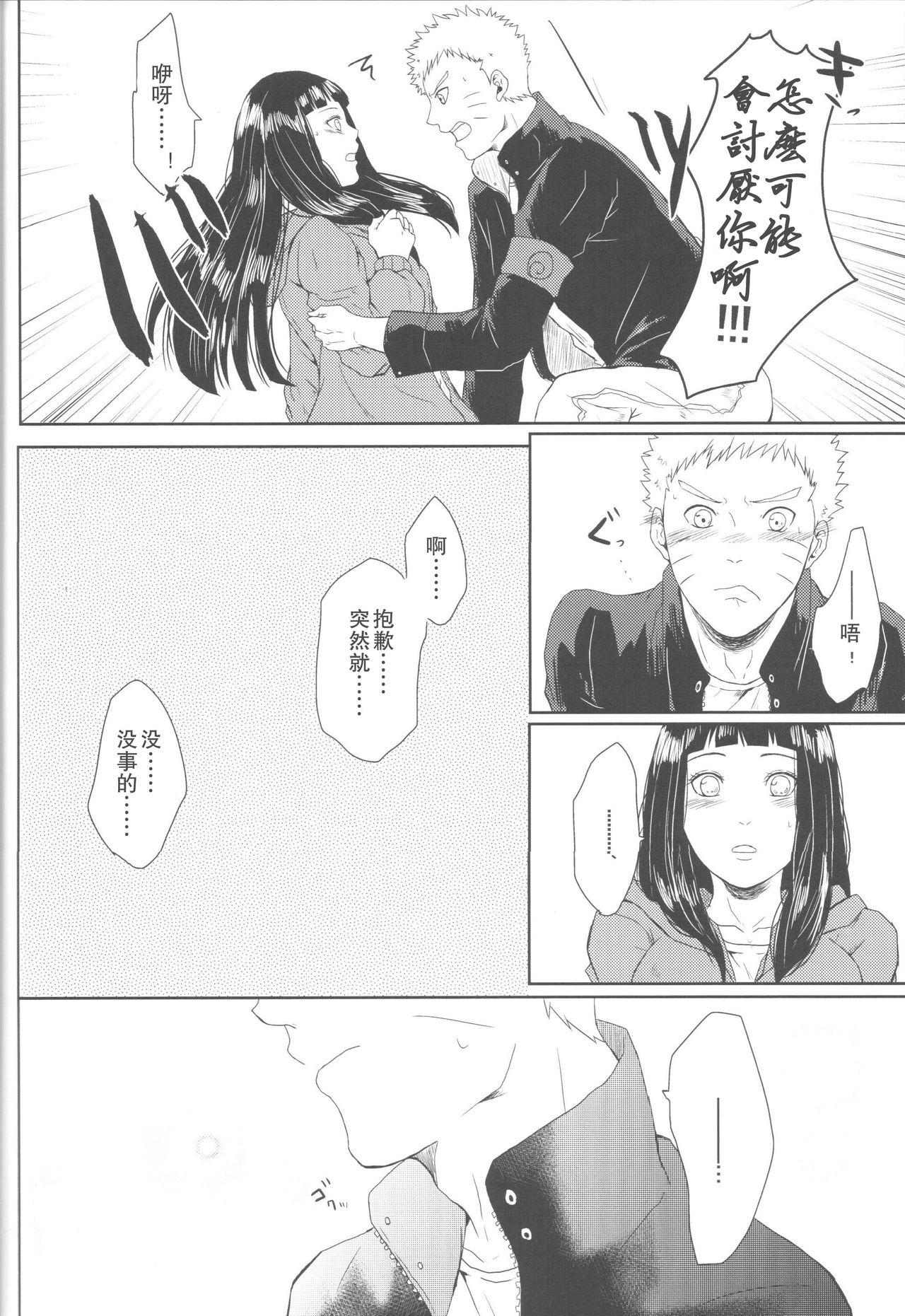 わたしのはじめて(全忍集結2) [Ring memo (おれっと)]  (NARUTO -ナルト-) [中国翻訳](88页)