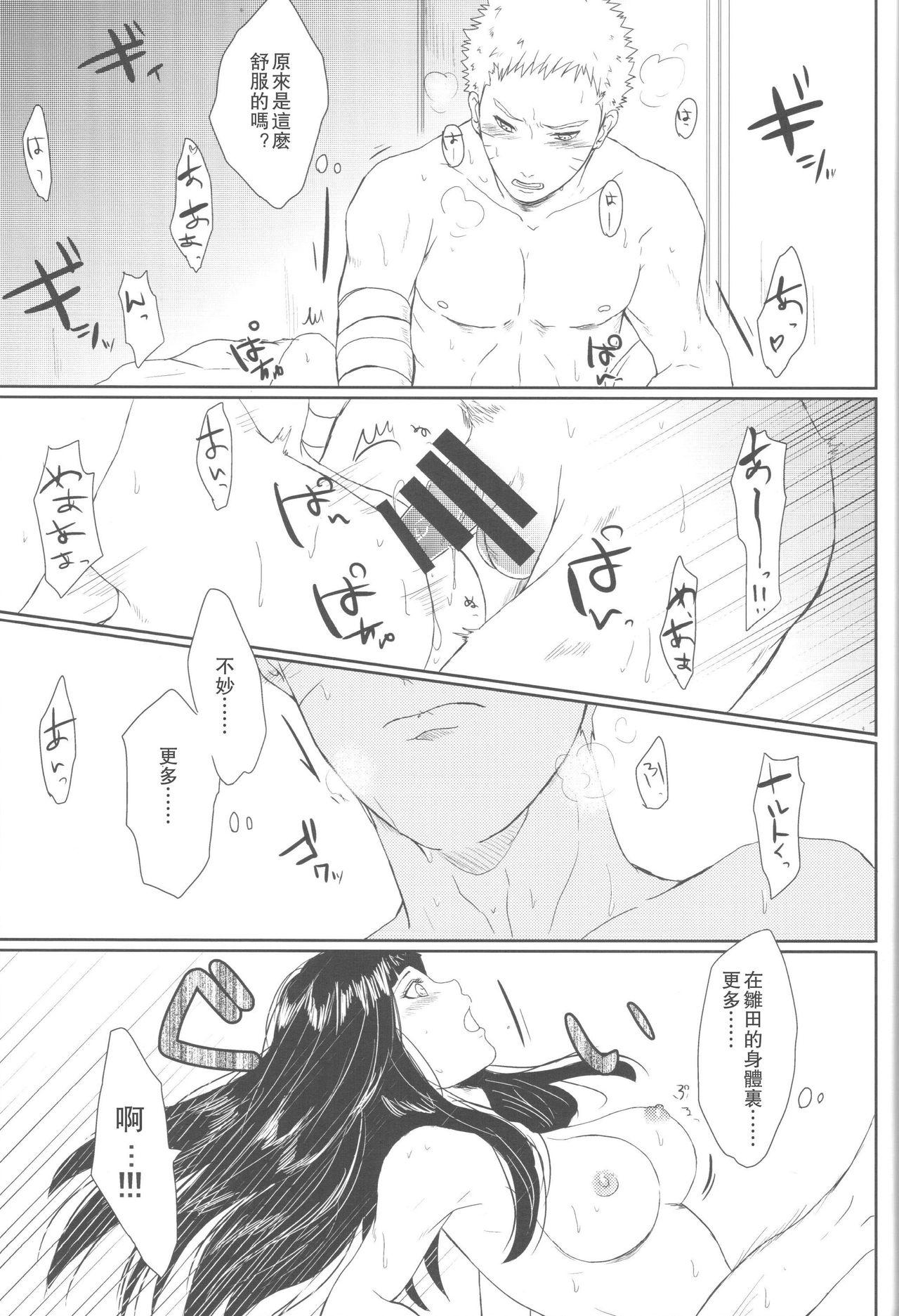 わたしのはじめて(全忍集結2) [Ring memo (おれっと)]  (NARUTO -ナルト-) [中国翻訳](88页)