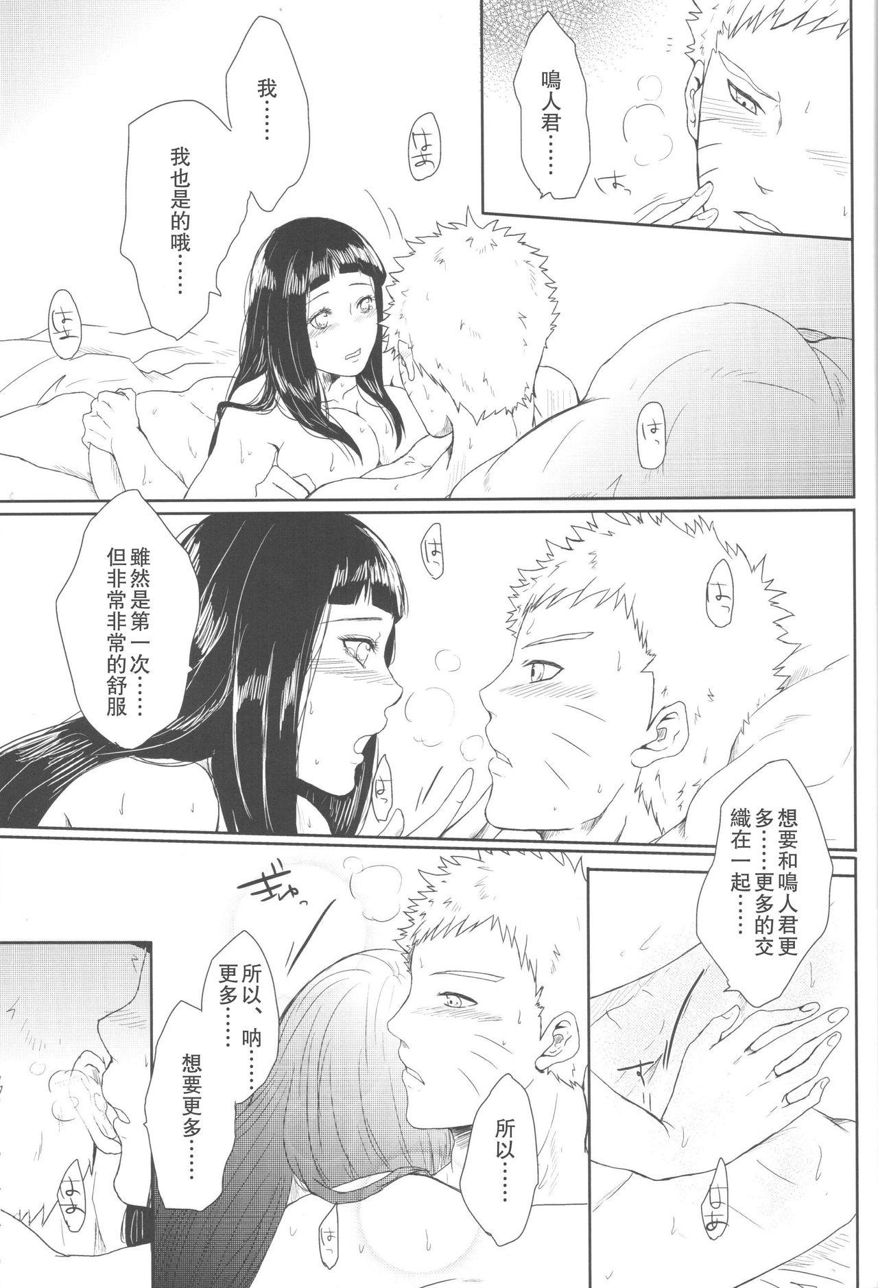 わたしのはじめて(全忍集結2) [Ring memo (おれっと)]  (NARUTO -ナルト-) [中国翻訳](88页)