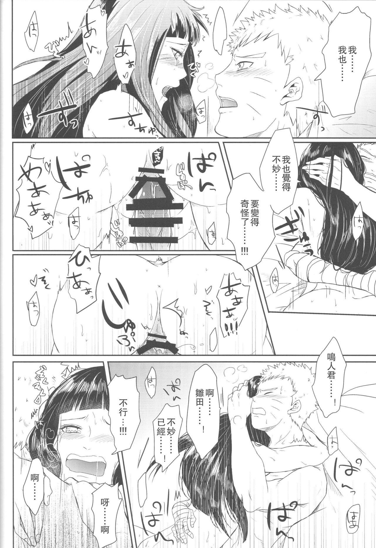 わたしのはじめて(全忍集結2) [Ring memo (おれっと)]  (NARUTO -ナルト-) [中国翻訳](88页)