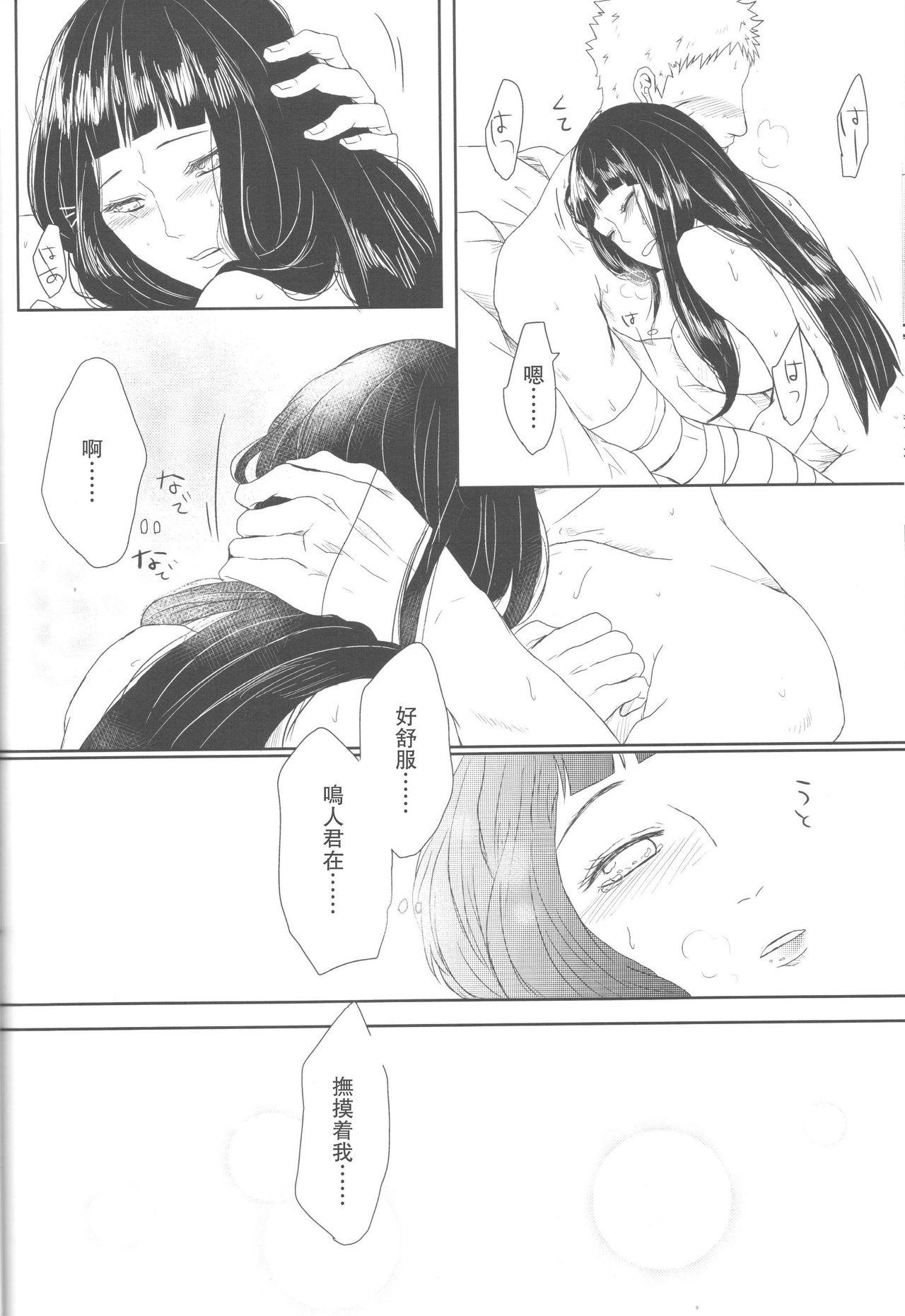 わたしのはじめて(全忍集結2) [Ring memo (おれっと)]  (NARUTO -ナルト-) [中国翻訳](88页)