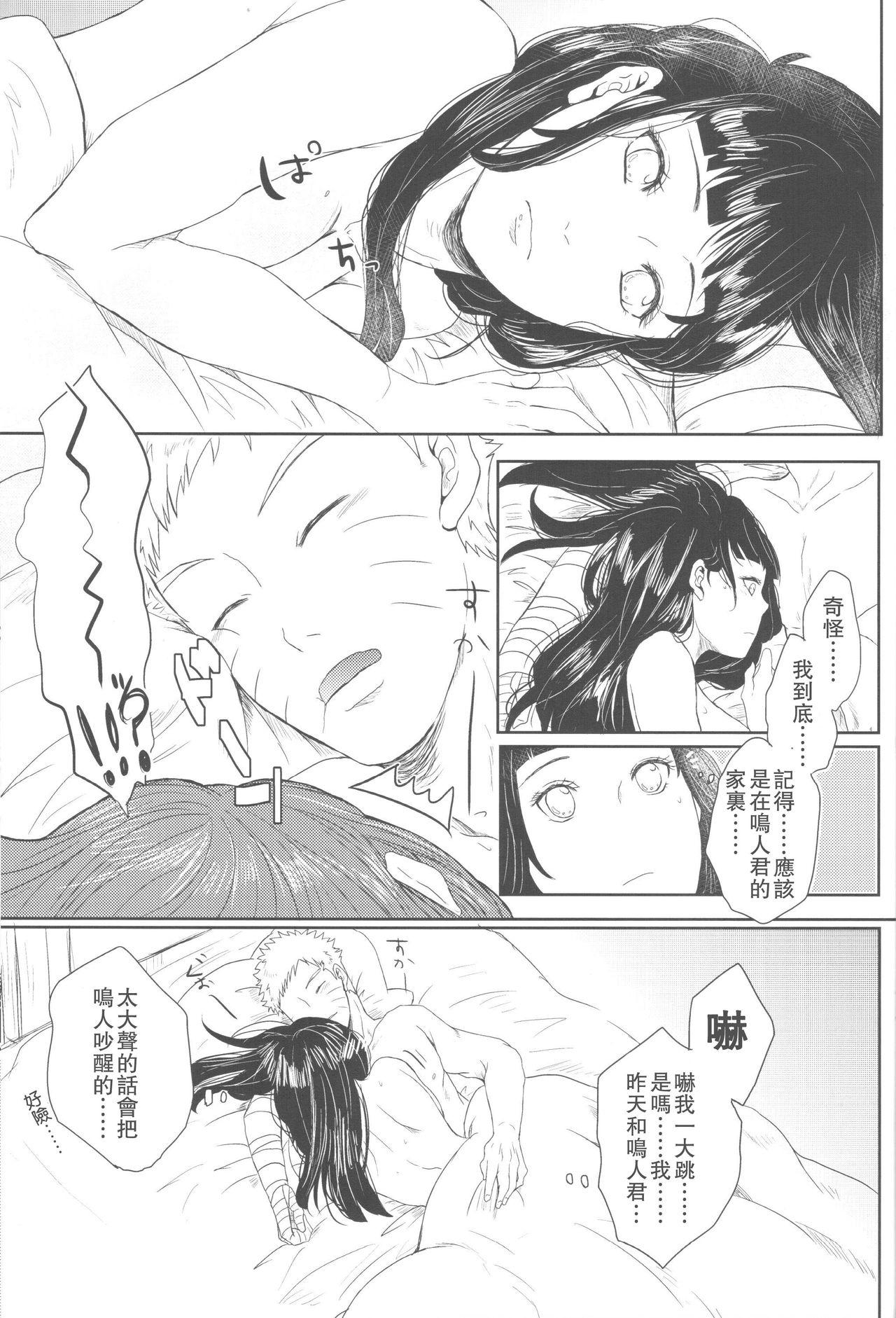 わたしのはじめて(全忍集結2) [Ring memo (おれっと)]  (NARUTO -ナルト-) [中国翻訳](88页)