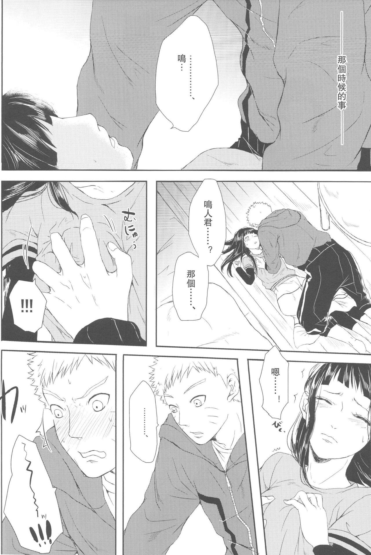 わたしのはじめて(全忍集結2) [Ring memo (おれっと)]  (NARUTO -ナルト-) [中国翻訳](88页)