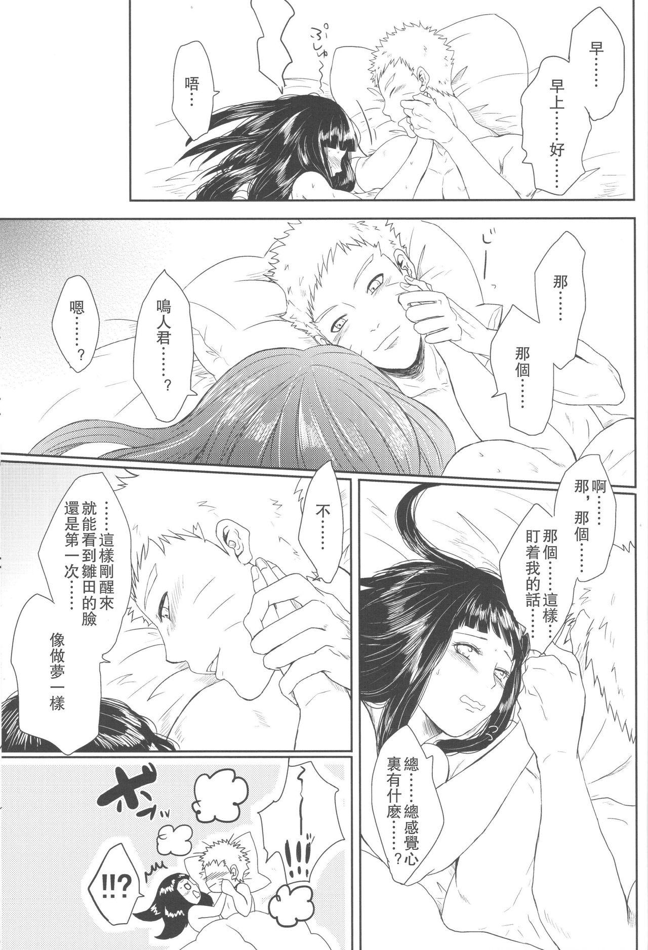 わたしのはじめて(全忍集結2) [Ring memo (おれっと)]  (NARUTO -ナルト-) [中国翻訳](88页)