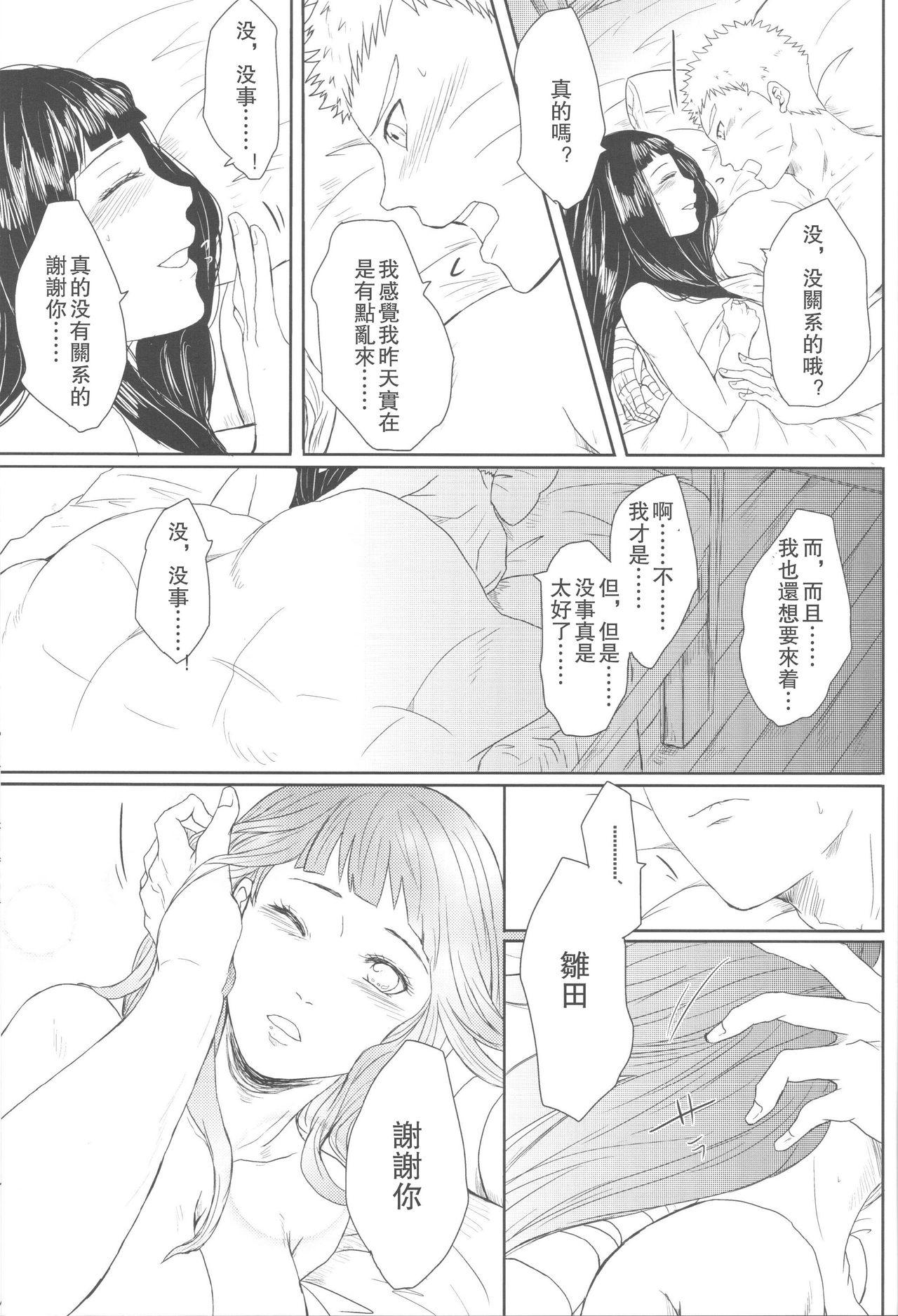 わたしのはじめて(全忍集結2) [Ring memo (おれっと)]  (NARUTO -ナルト-) [中国翻訳](88页)