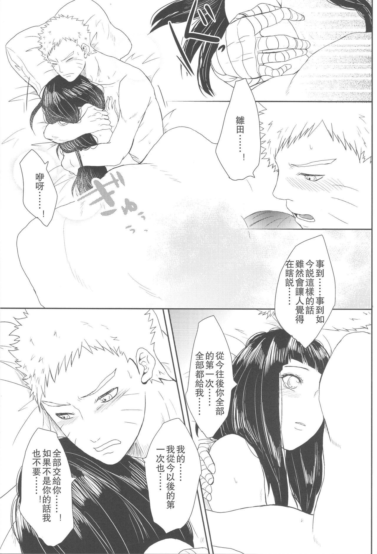 わたしのはじめて(全忍集結2) [Ring memo (おれっと)]  (NARUTO -ナルト-) [中国翻訳](88页)