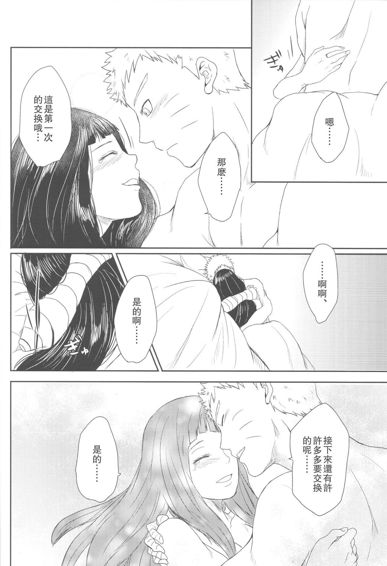 わたしのはじめて(全忍集結2) [Ring memo (おれっと)]  (NARUTO -ナルト-) [中国翻訳](88页)