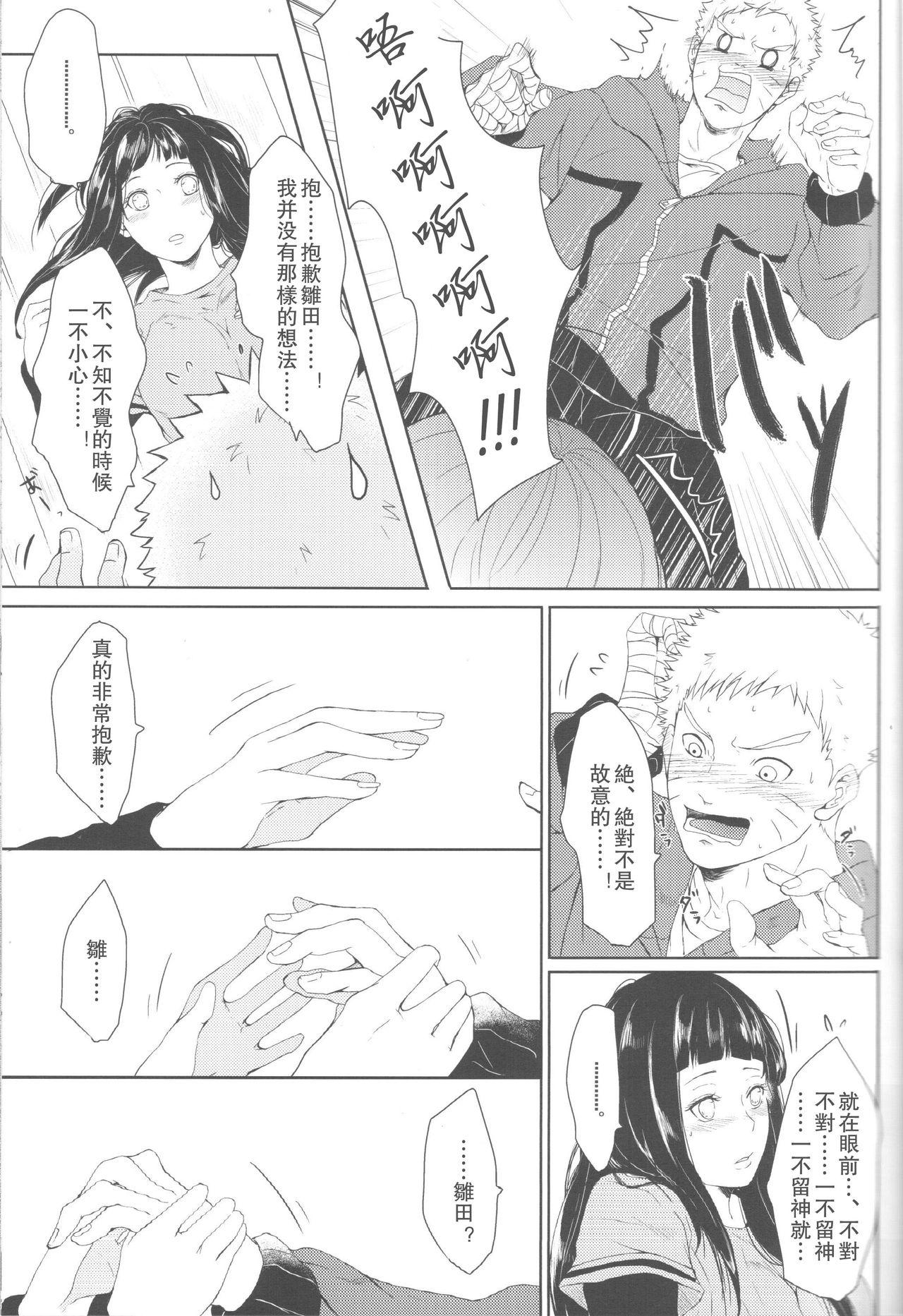 わたしのはじめて(全忍集結2) [Ring memo (おれっと)]  (NARUTO -ナルト-) [中国翻訳](88页)