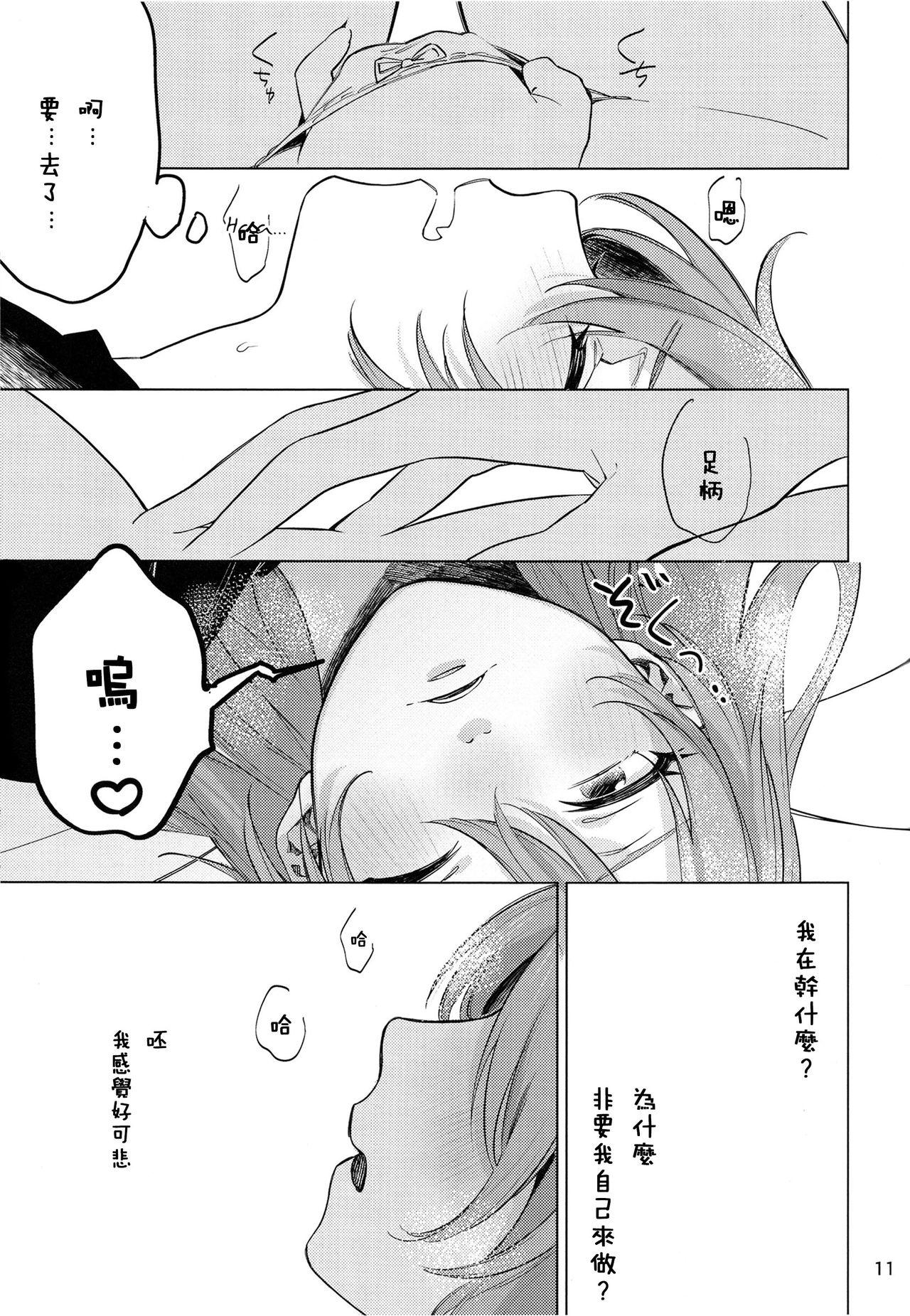 お酒に頼らなきゃセックスのひとつも満足にできない。(C89) [ALSeTRO (ぎゃりん)]  (艦隊これくしょん -艦これ-) [中国翻訳](29页)