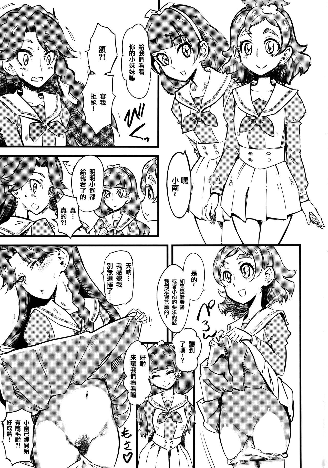 プリンセス’s 放尿&amp;ド淫行 ヤリまくり底なし性欲コミュニティー(COMIC1☆9) [ハイパーピンチ (clover)]  (Go! プリンセスプリキュア) [中国翻訳](30页)