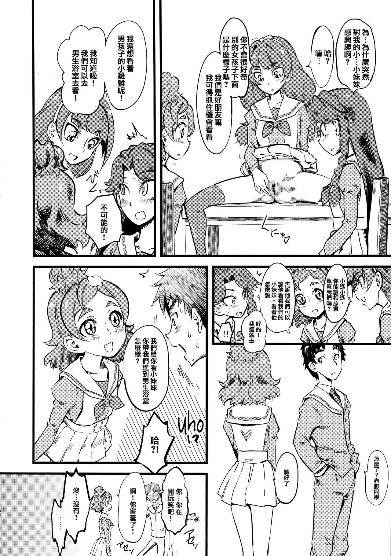 プリンセス’s 放尿&amp;ド淫行 ヤリまくり底なし性欲コミュニティー(COMIC1☆9) [ハイパーピンチ (clover)]  (Go! プリンセスプリキュア) [中国翻訳](30页)