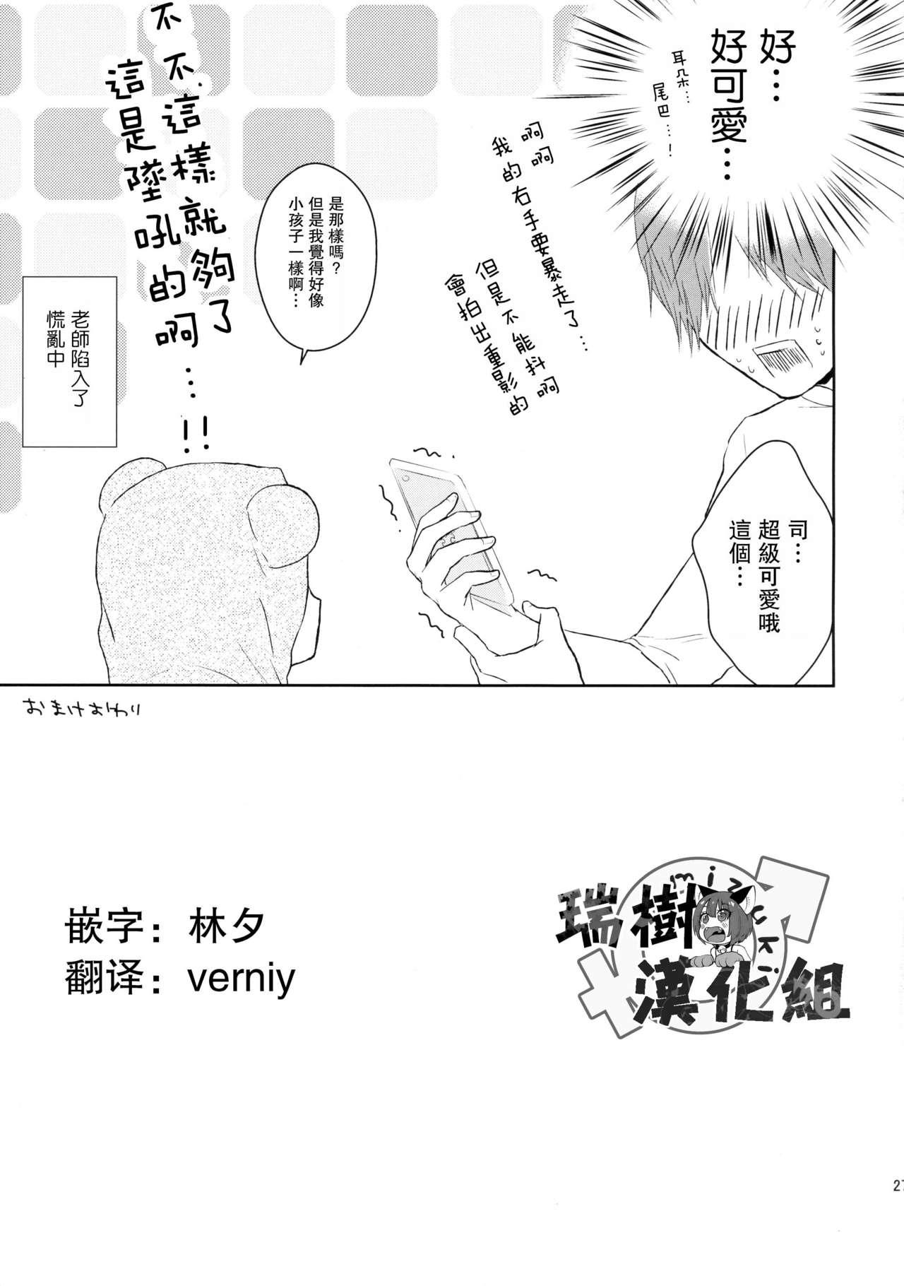 優しいせんせいのこうりゃく方法(C89) [チョコレイト中毒 (緑いろ)]  [中国翻訳](32页)