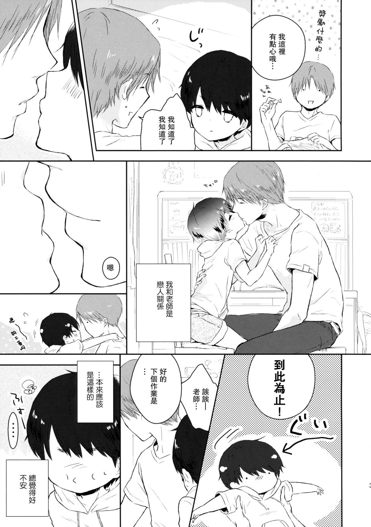 優しいせんせいのこうりゃく方法(C89) [チョコレイト中毒 (緑いろ)]  [中国翻訳](32页)