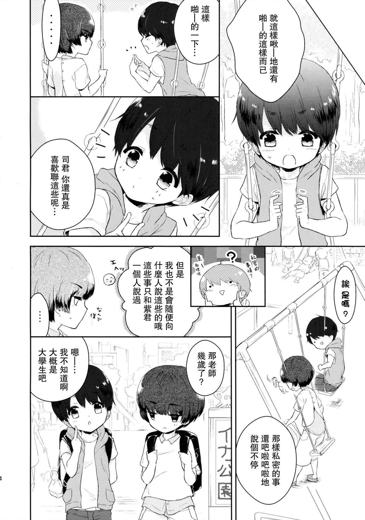 優しいせんせいのこうりゃく方法(C89) [チョコレイト中毒 (緑いろ)]  [中国翻訳](32页)