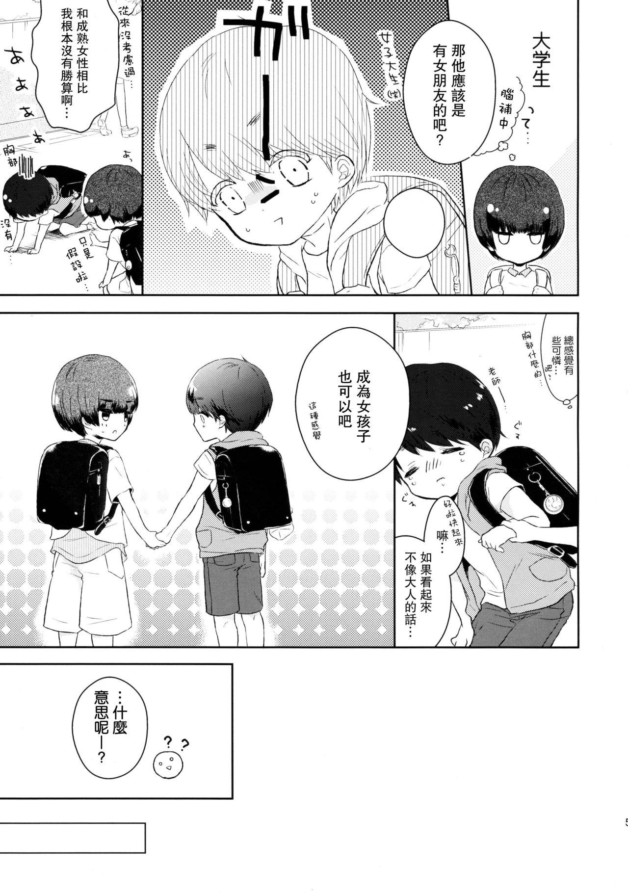 優しいせんせいのこうりゃく方法(C89) [チョコレイト中毒 (緑いろ)]  [中国翻訳](32页)