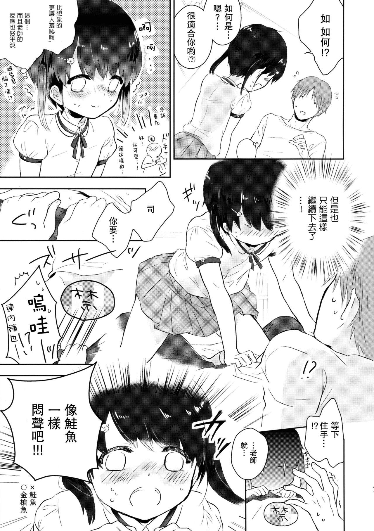 優しいせんせいのこうりゃく方法(C89) [チョコレイト中毒 (緑いろ)]  [中国翻訳](32页)