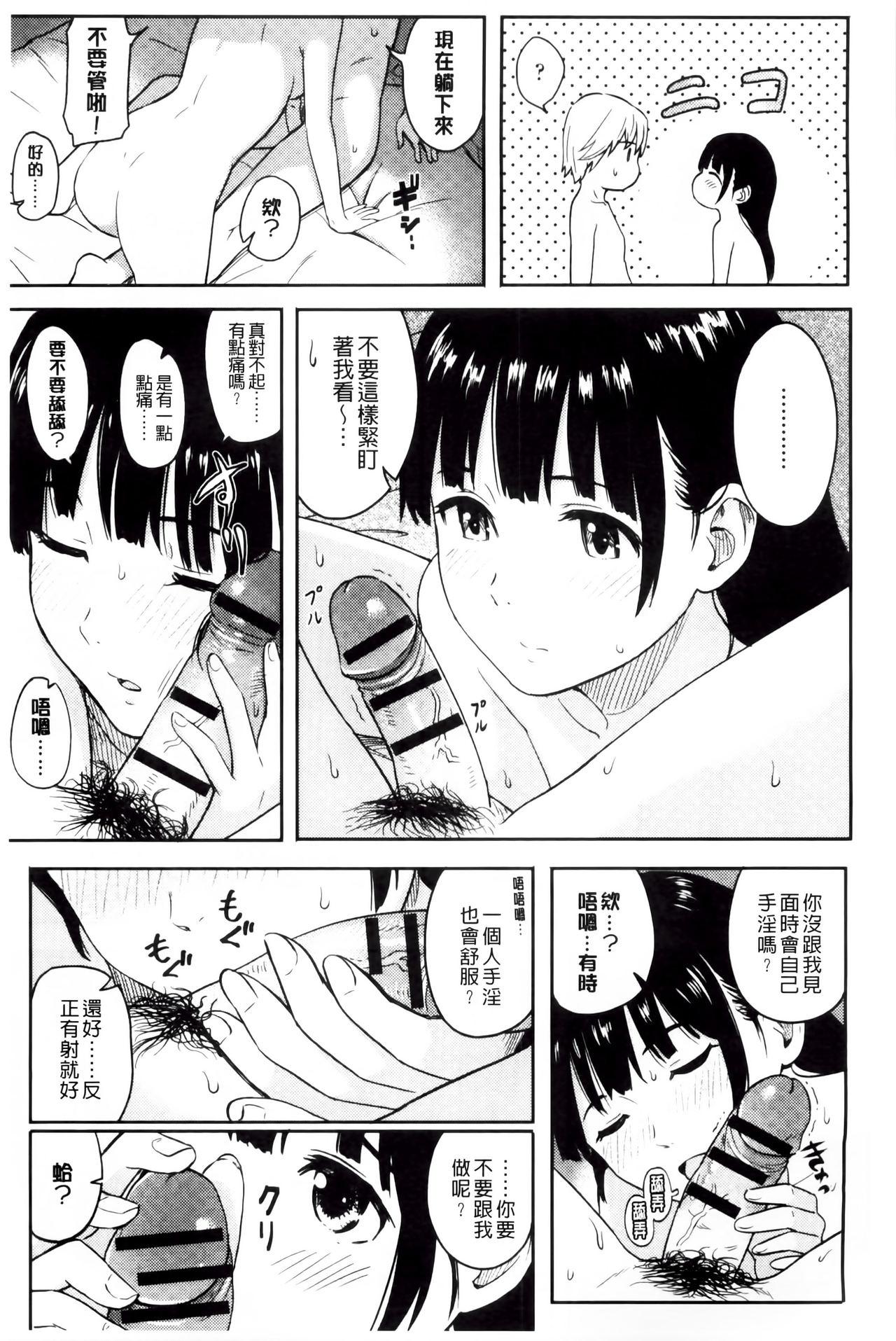 とくべつな毎日[柴崎ショージ]  [中国翻訳](209页)