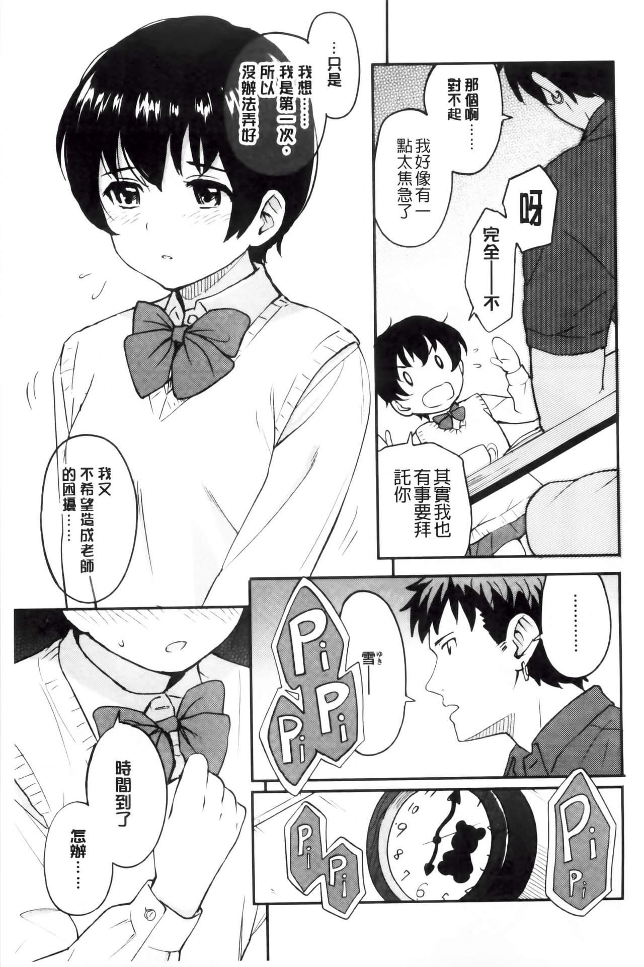 とくべつな毎日[柴崎ショージ]  [中国翻訳](209页)