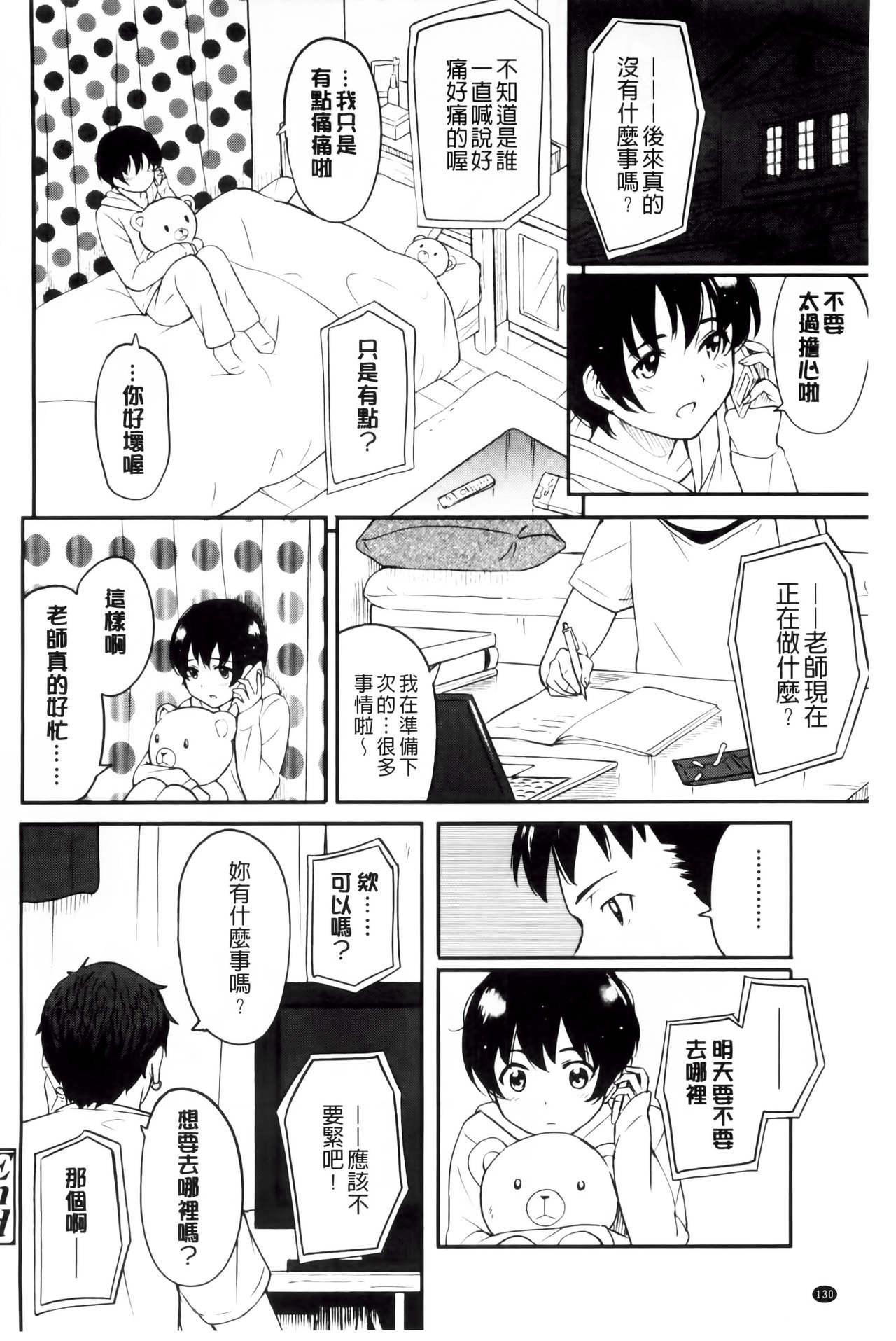 とくべつな毎日[柴崎ショージ]  [中国翻訳](209页)