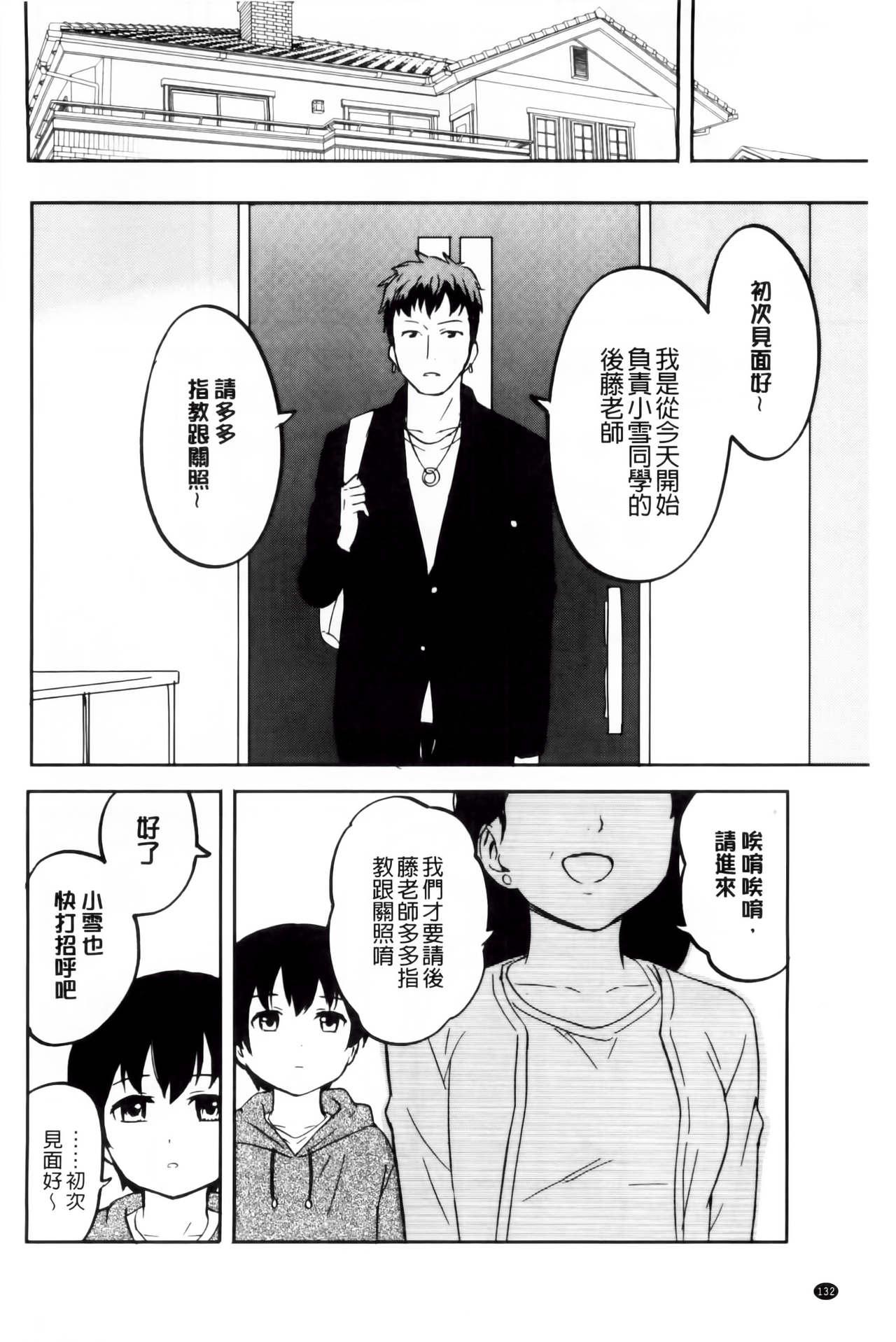 とくべつな毎日[柴崎ショージ]  [中国翻訳](209页)