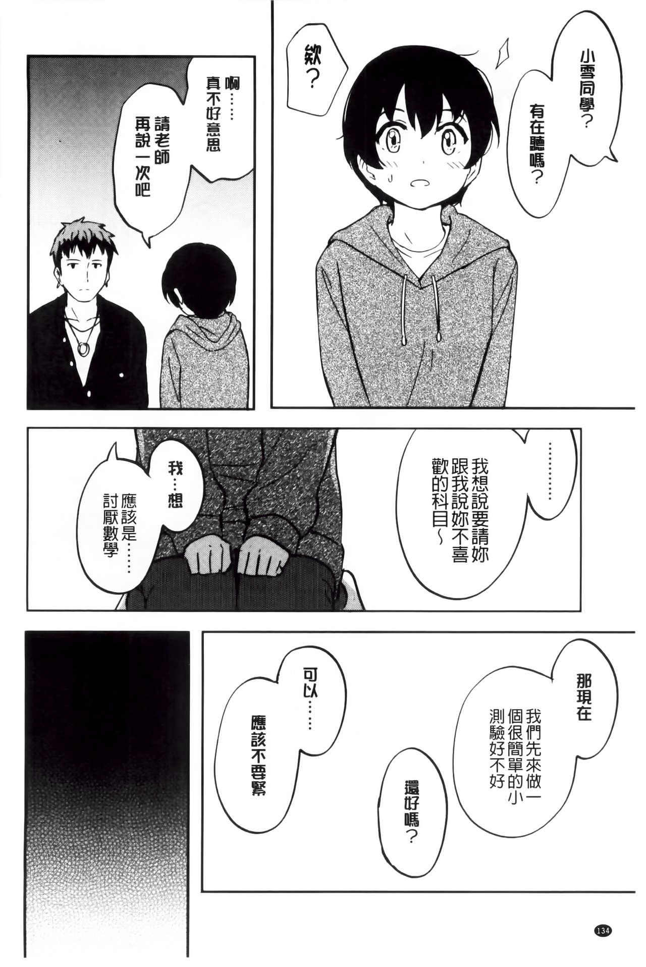 とくべつな毎日[柴崎ショージ]  [中国翻訳](209页)