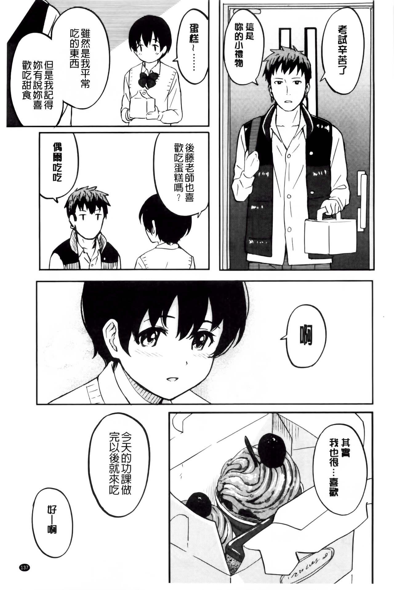 とくべつな毎日[柴崎ショージ]  [中国翻訳](209页)