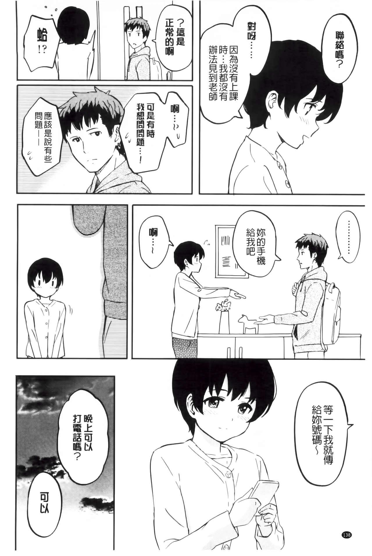 とくべつな毎日[柴崎ショージ]  [中国翻訳](209页)