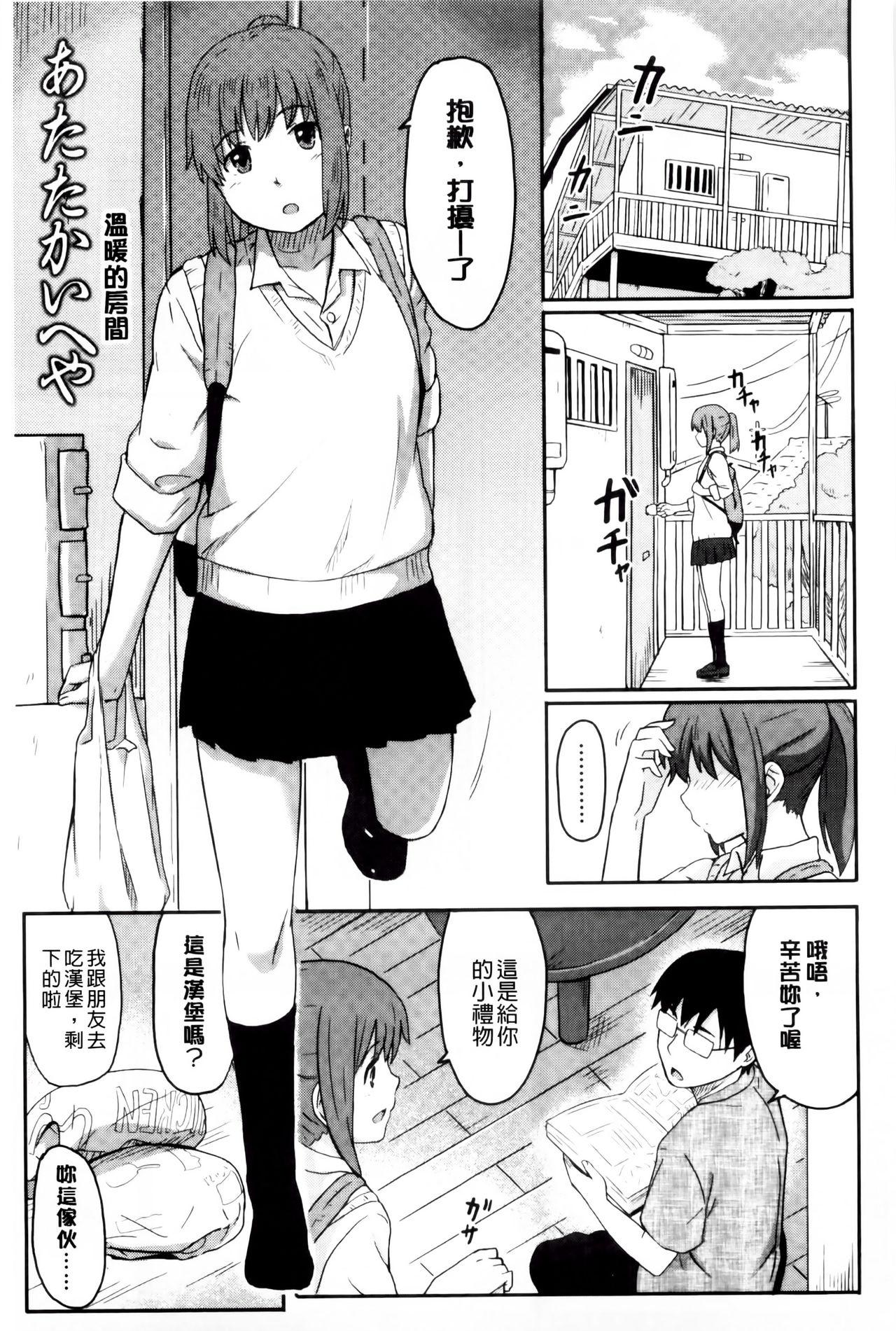 とくべつな毎日[柴崎ショージ]  [中国翻訳](209页)