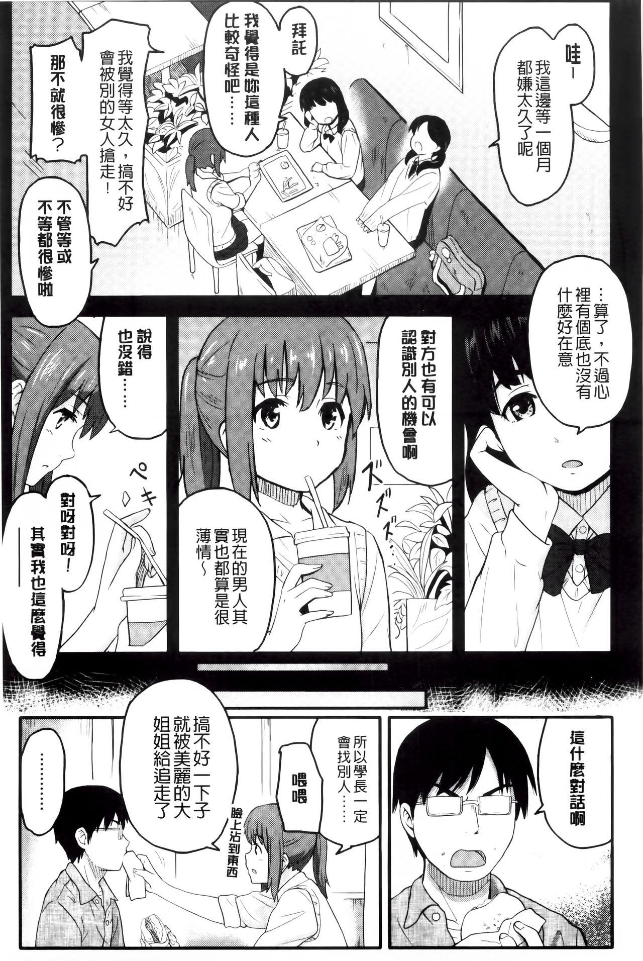 とくべつな毎日[柴崎ショージ]  [中国翻訳](209页)