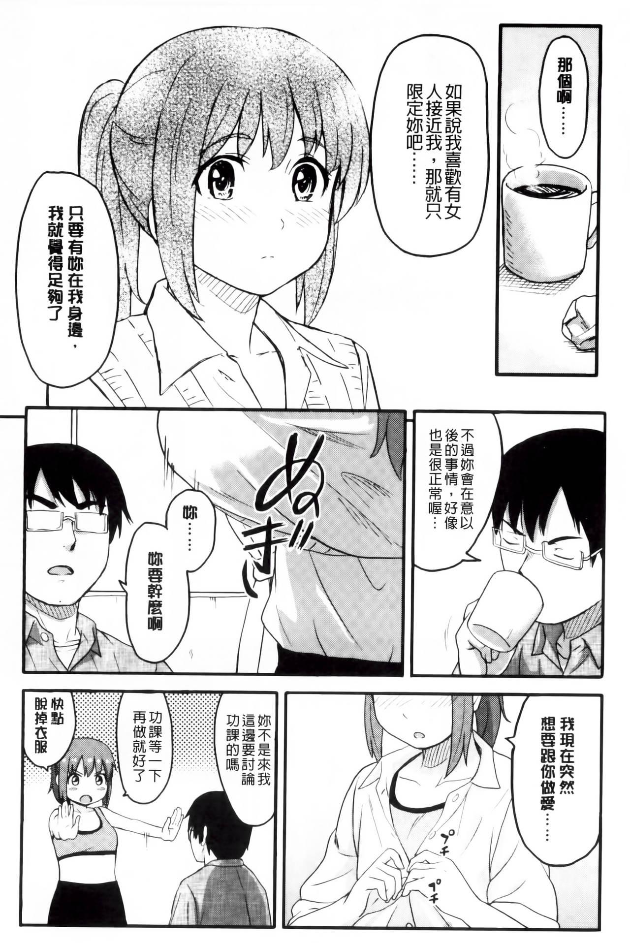 とくべつな毎日[柴崎ショージ]  [中国翻訳](209页)