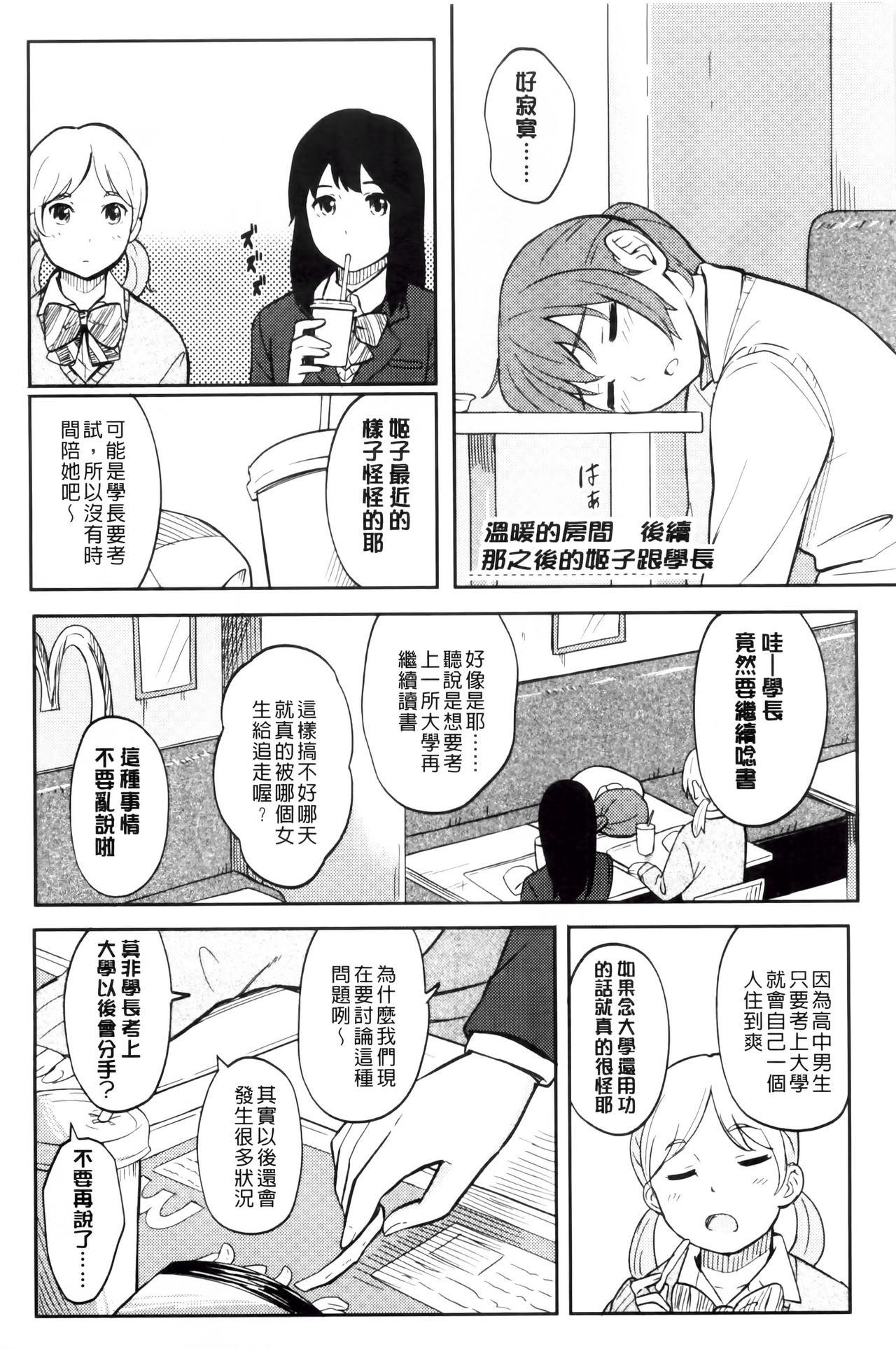 とくべつな毎日[柴崎ショージ]  [中国翻訳](209页)