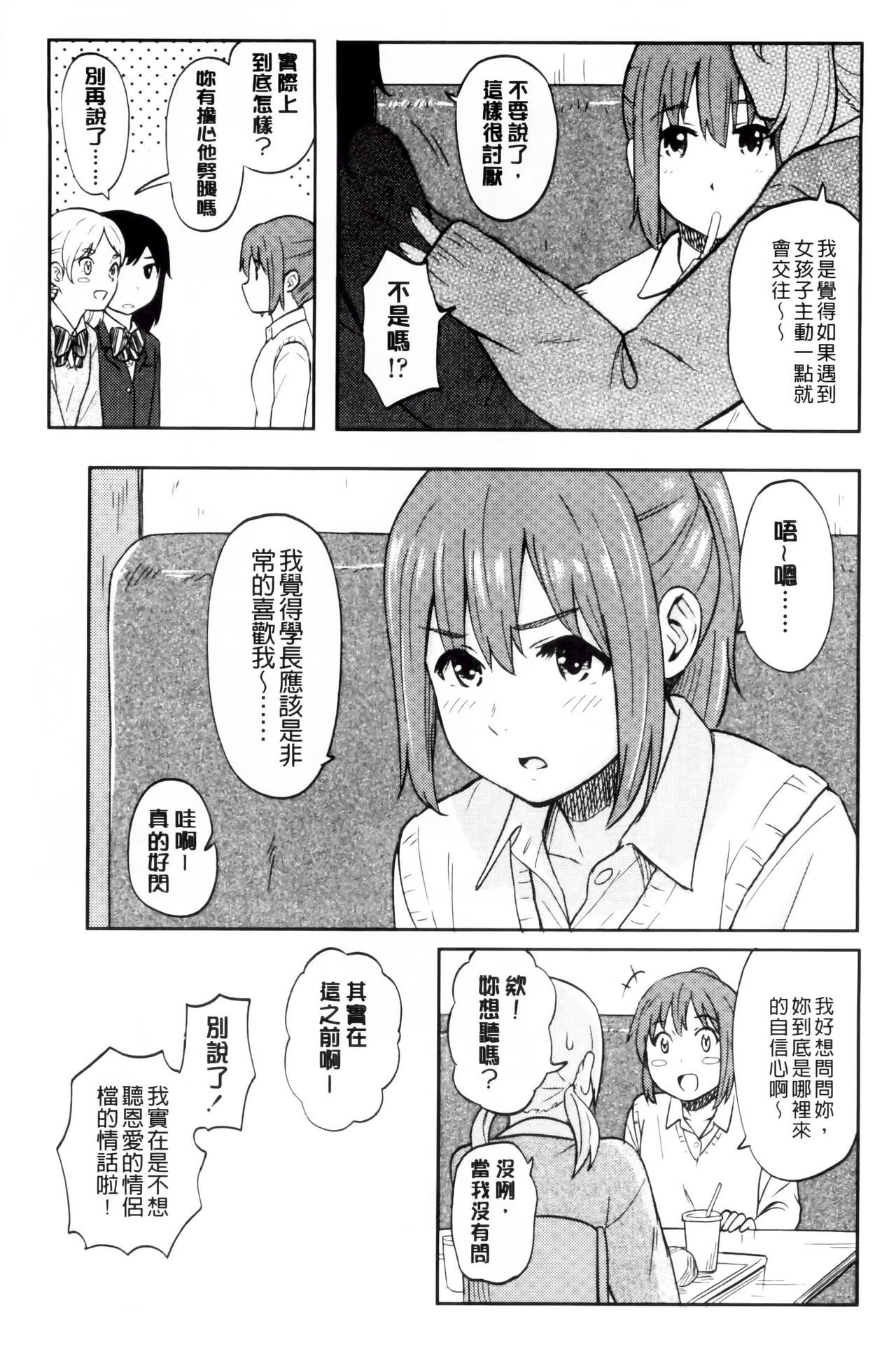 とくべつな毎日[柴崎ショージ]  [中国翻訳](209页)