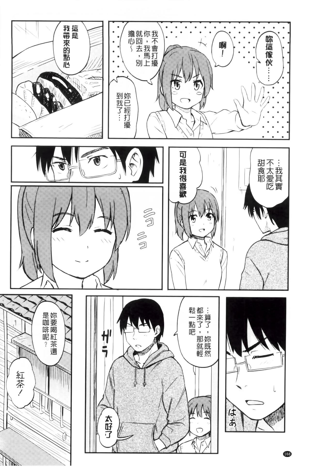 とくべつな毎日[柴崎ショージ]  [中国翻訳](209页)