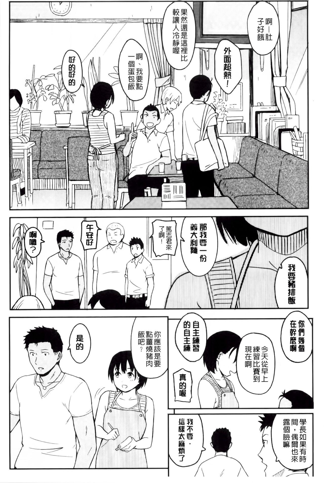 とくべつな毎日[柴崎ショージ]  [中国翻訳](209页)