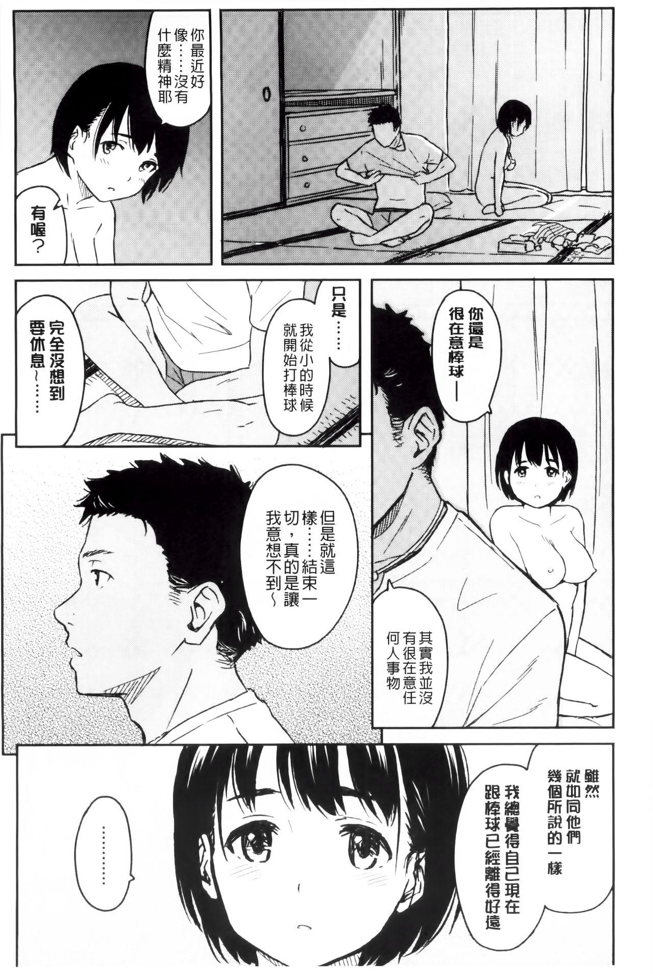 とくべつな毎日[柴崎ショージ]  [中国翻訳](209页)