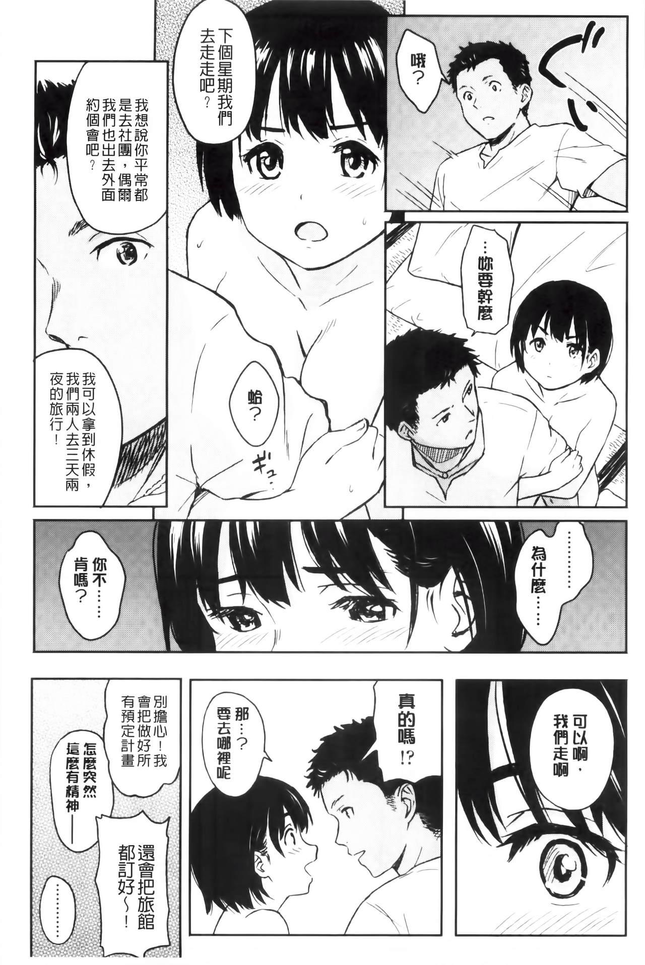 とくべつな毎日[柴崎ショージ]  [中国翻訳](209页)