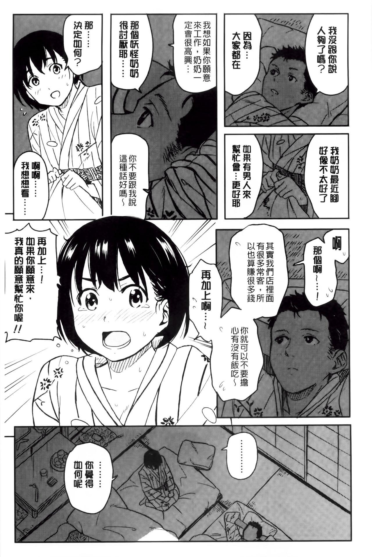 とくべつな毎日[柴崎ショージ]  [中国翻訳](209页)