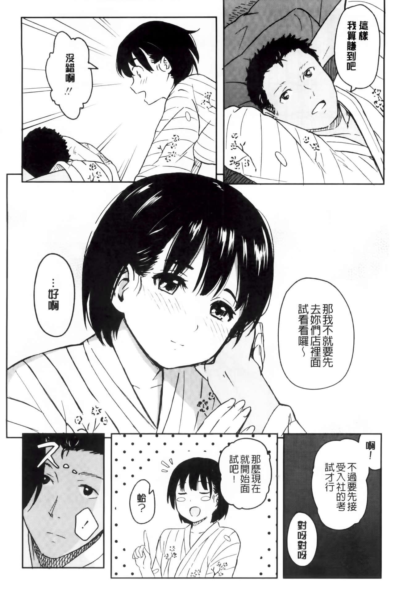 とくべつな毎日[柴崎ショージ]  [中国翻訳](209页)