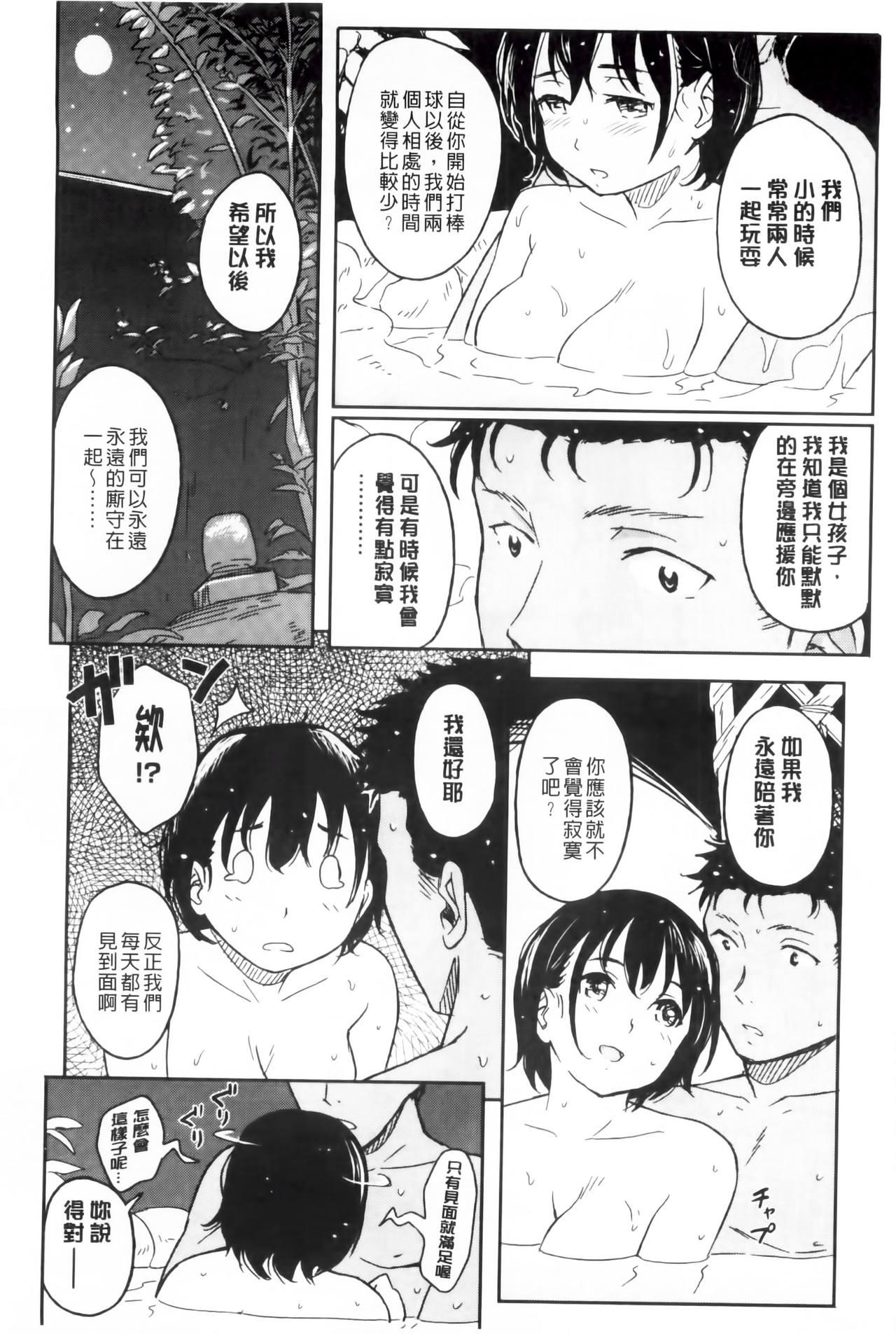 とくべつな毎日[柴崎ショージ]  [中国翻訳](209页)