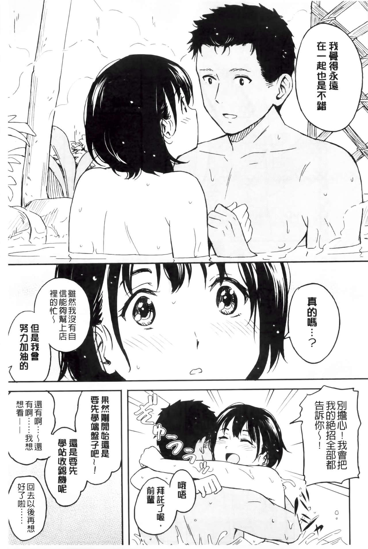 とくべつな毎日[柴崎ショージ]  [中国翻訳](209页)