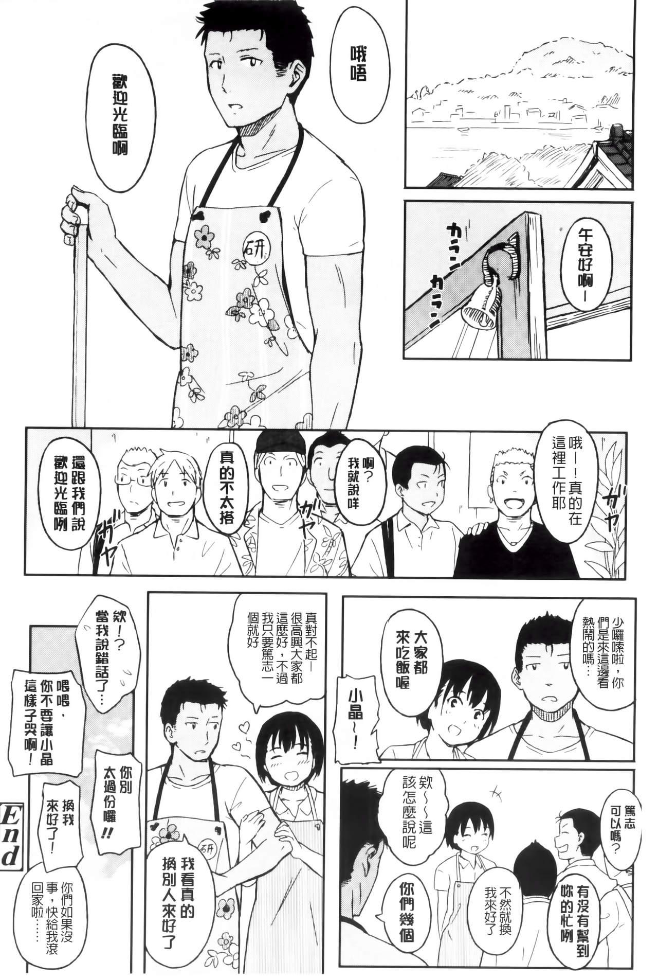 とくべつな毎日[柴崎ショージ]  [中国翻訳](209页)