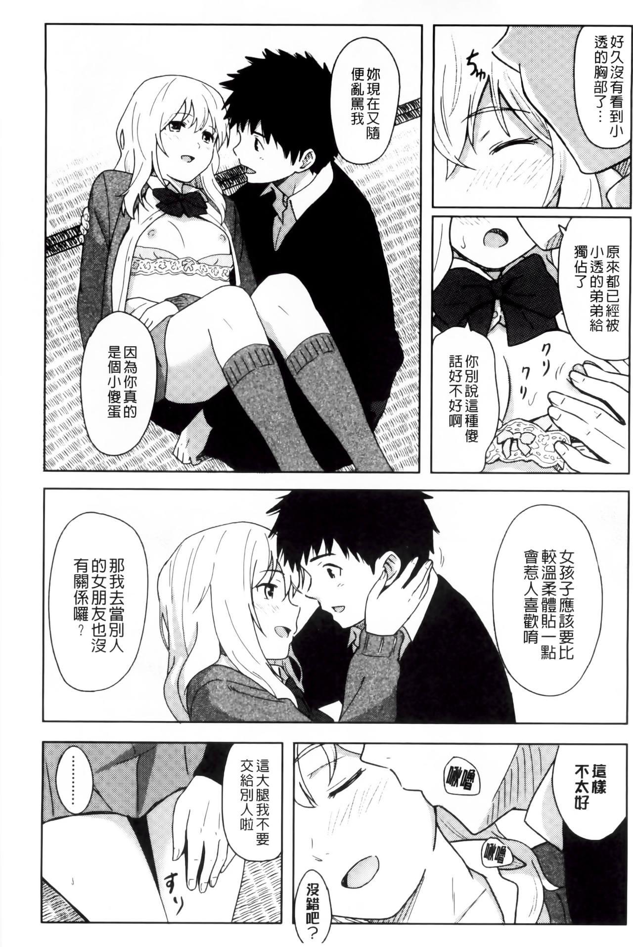 とくべつな毎日[柴崎ショージ]  [中国翻訳](209页)