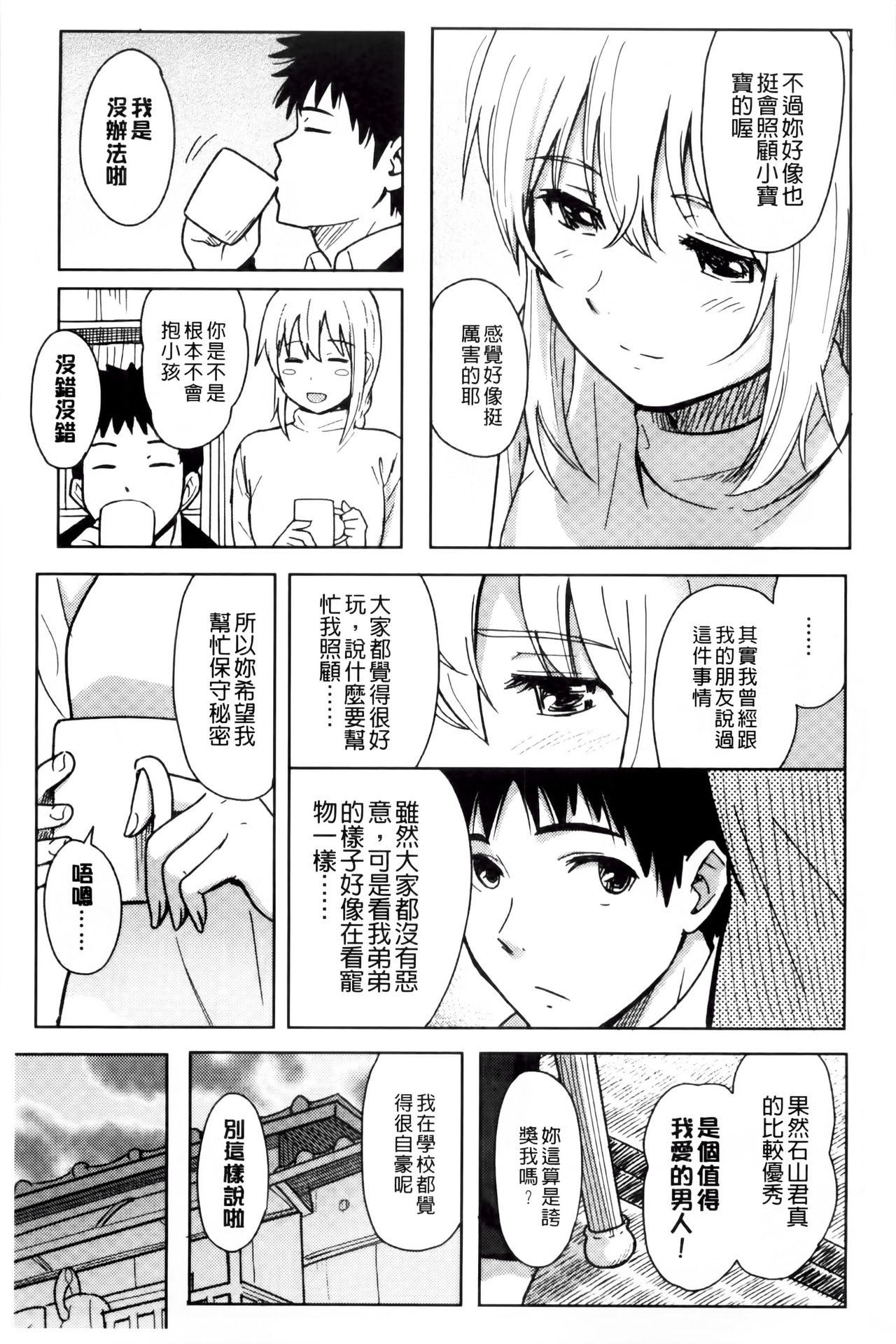 とくべつな毎日[柴崎ショージ]  [中国翻訳](209页)